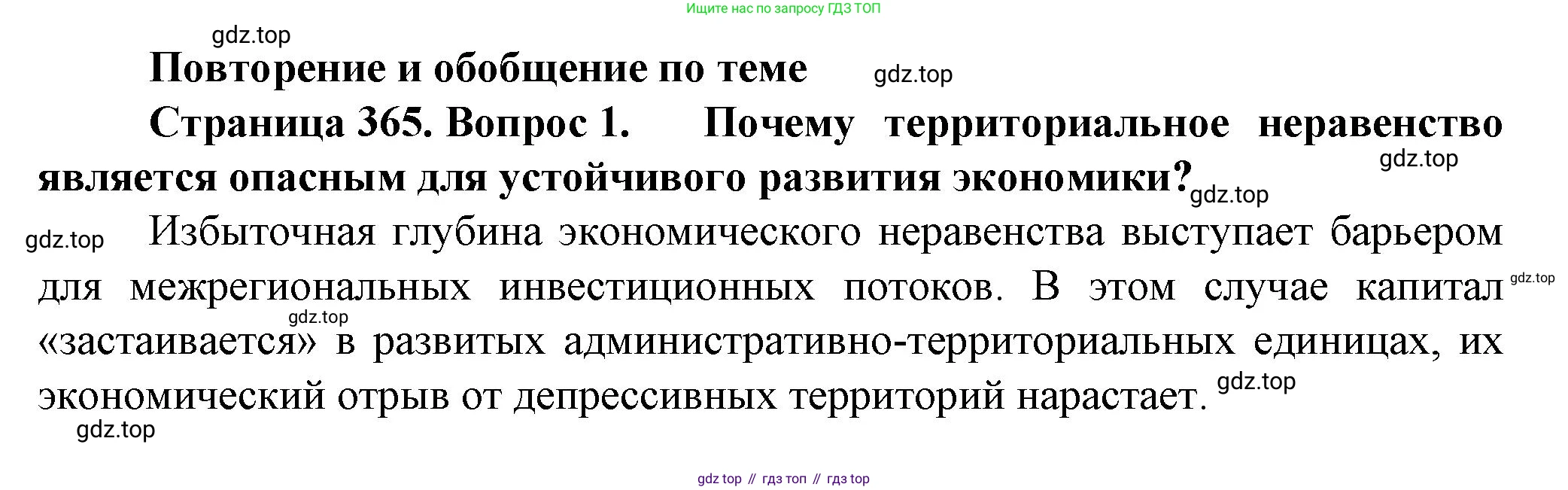 География, 11 класс Учебник, автор: Холина Вероника Николаевна, издательство Просвещение, Москва, 2019, белого цвета, страница 365, номер 1, Решение