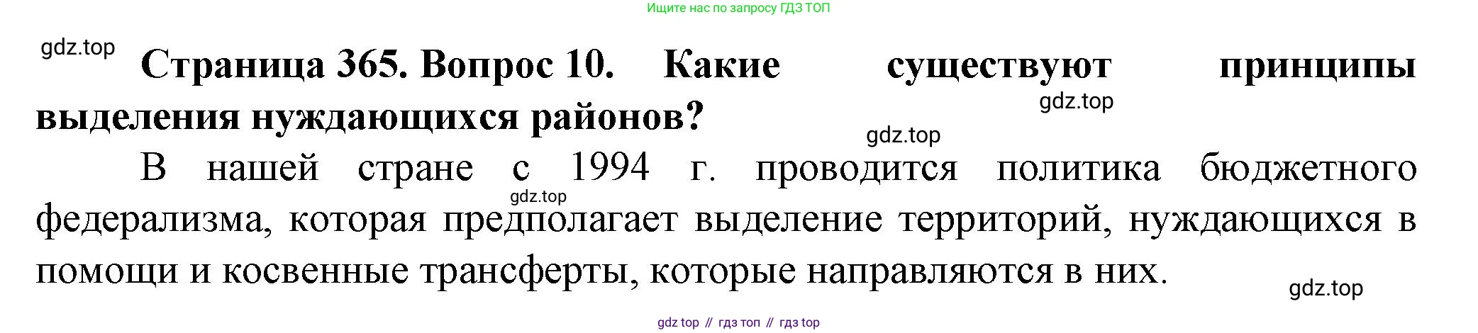 География, 11 класс Учебник, автор: Холина Вероника Николаевна, издательство Просвещение, Москва, 2019, белого цвета, страница 365, номер 10, Решение