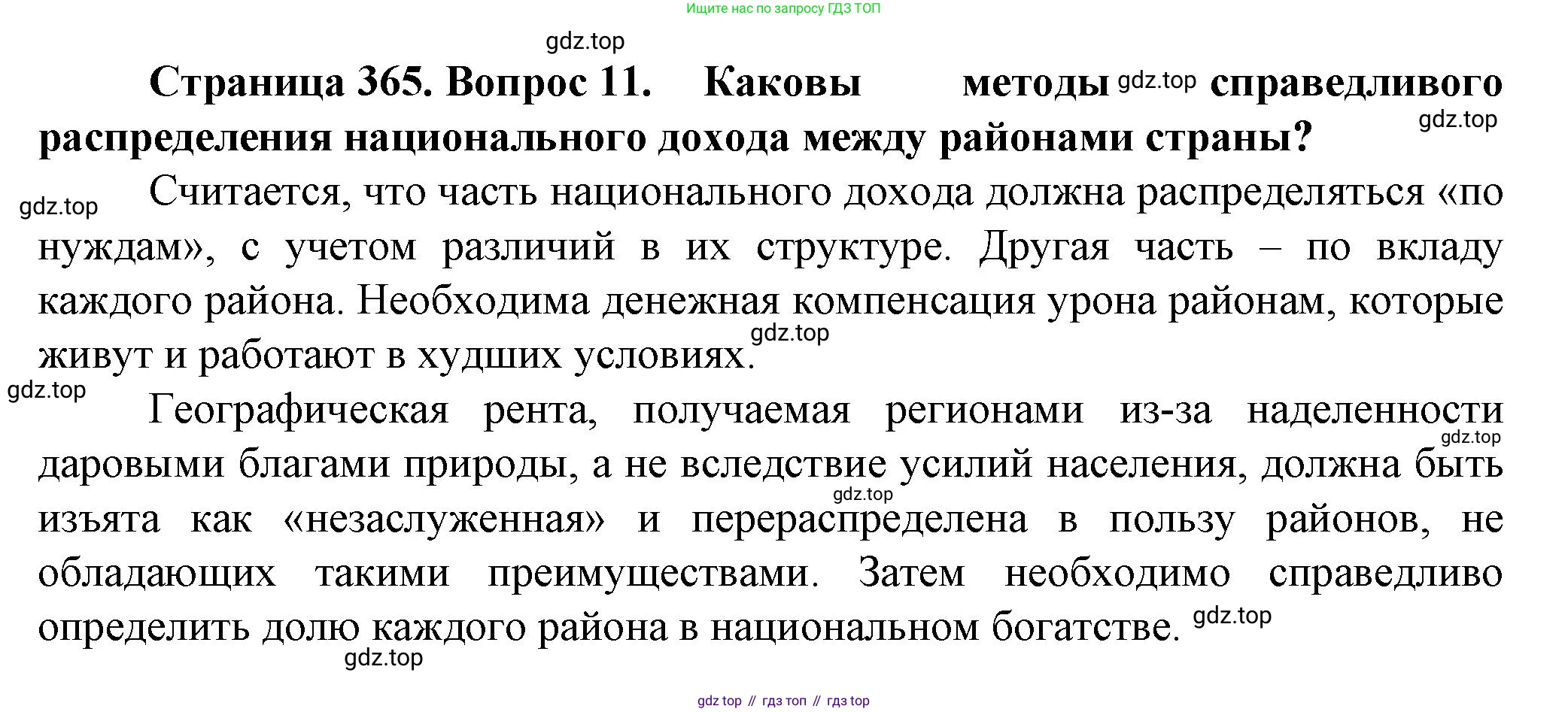 География, 11 класс Учебник, автор: Холина Вероника Николаевна, издательство Просвещение, Москва, 2019, белого цвета, страница 365, номер 11, Решение