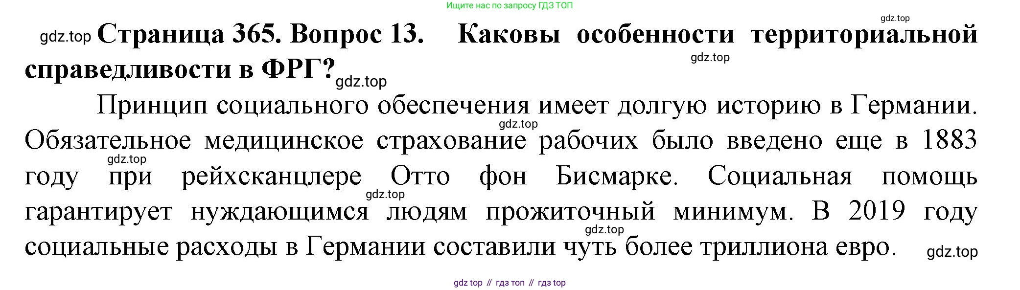География, 11 класс Учебник, автор: Холина Вероника Николаевна, издательство Просвещение, Москва, 2019, белого цвета, страница 365, номер 13, Решение