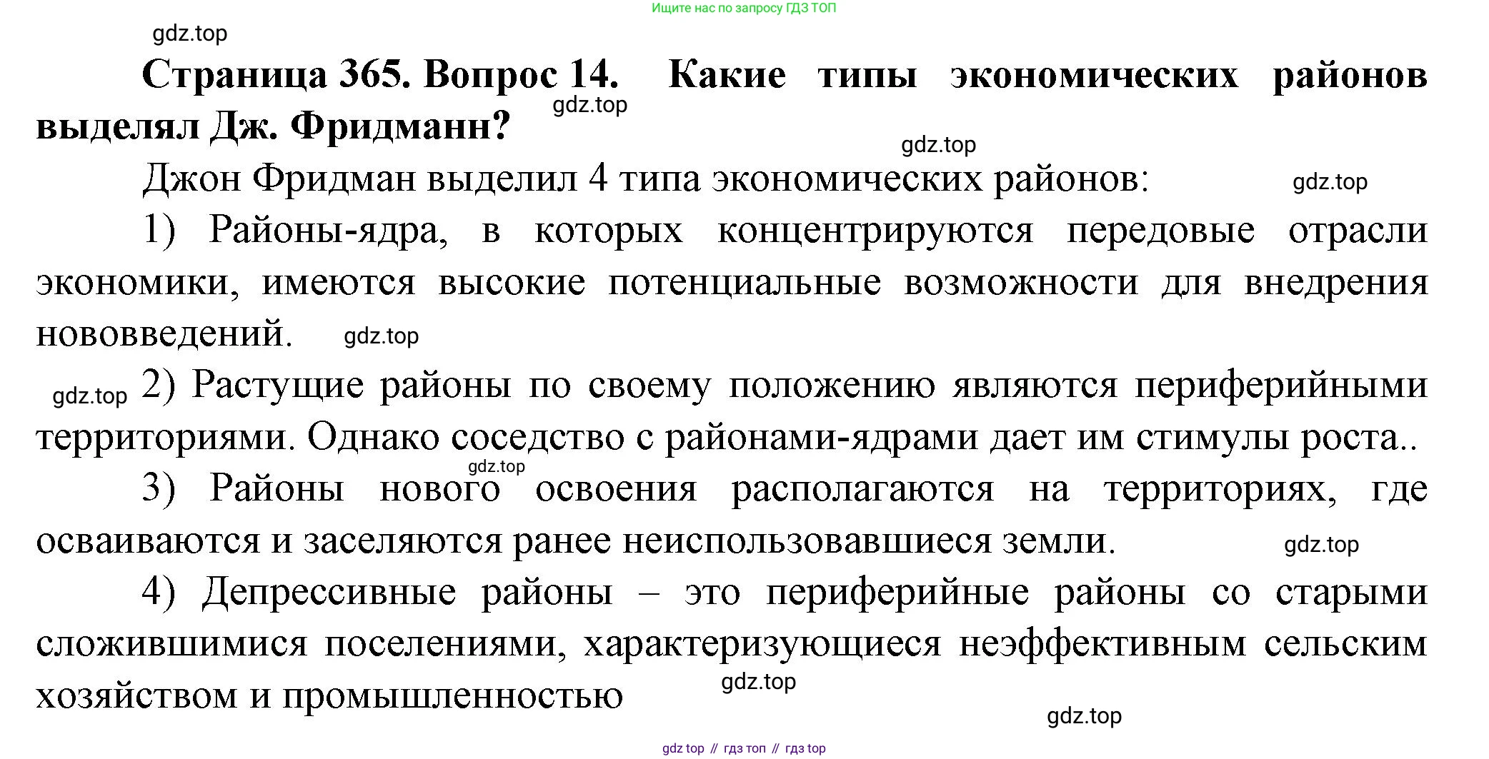 География, 11 класс Учебник, автор: Холина Вероника Николаевна, издательство Просвещение, Москва, 2019, белого цвета, страница 365, номер 14, Решение