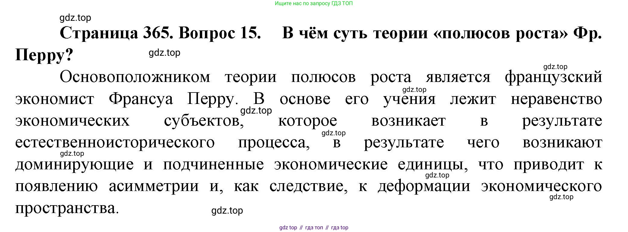 География, 11 класс Учебник, автор: Холина Вероника Николаевна, издательство Просвещение, Москва, 2019, белого цвета, страница 365, номер 15, Решение