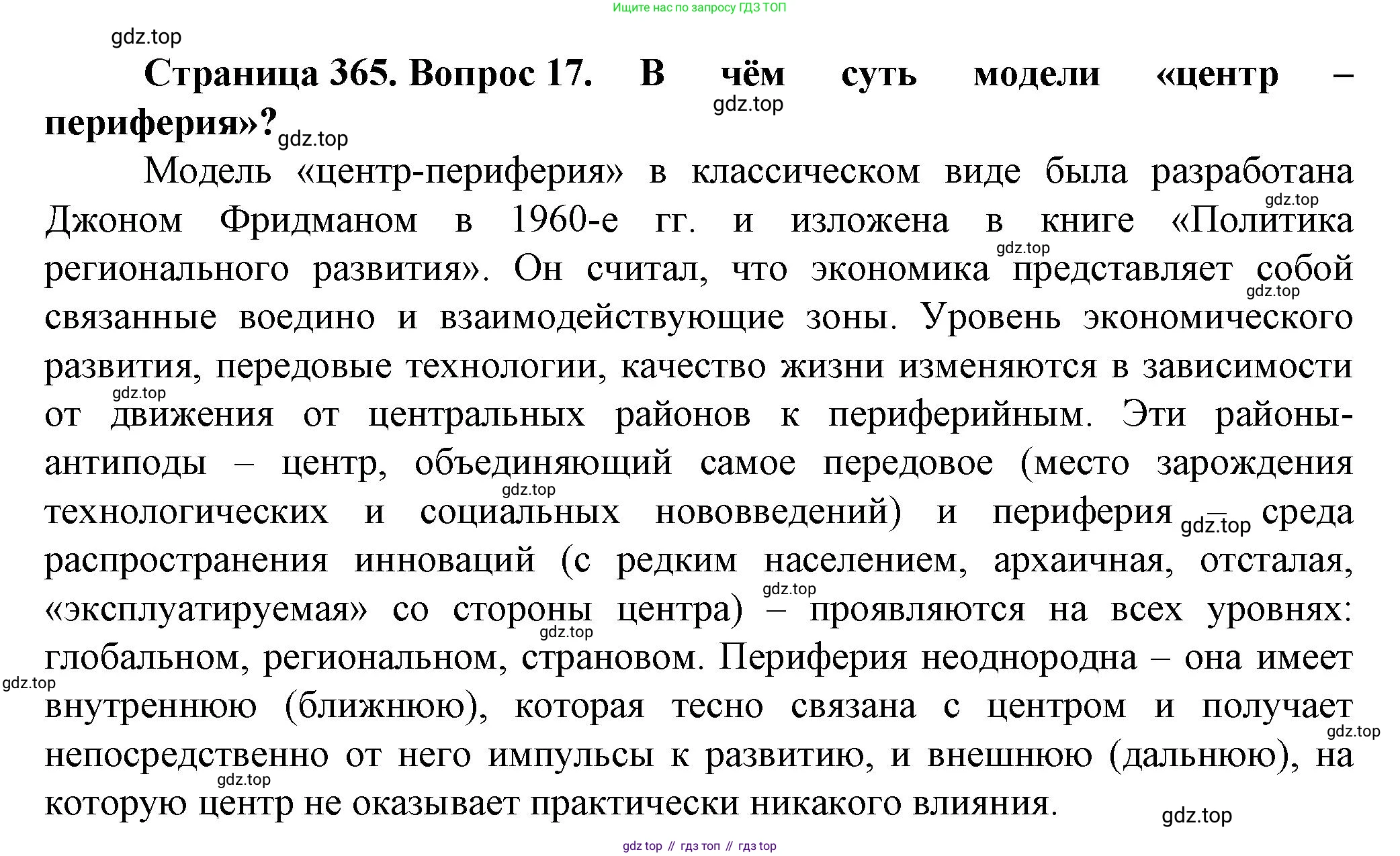 География, 11 класс Учебник, автор: Холина Вероника Николаевна, издательство Просвещение, Москва, 2019, белого цвета, страница 365, номер 17, Решение