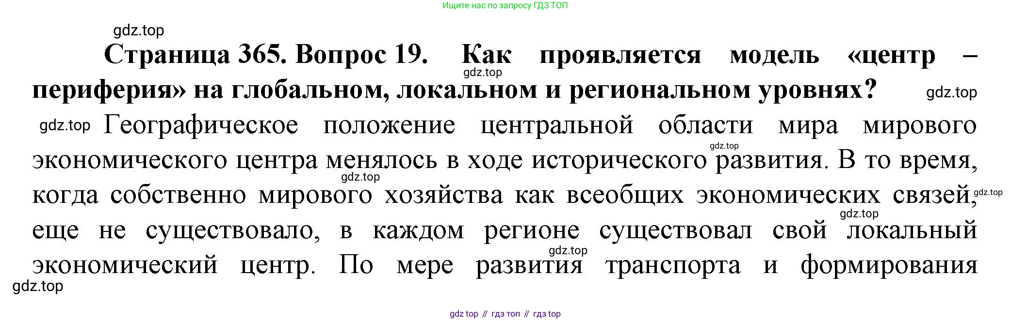 География, 11 класс Учебник, автор: Холина Вероника Николаевна, издательство Просвещение, Москва, 2019, белого цвета, страница 365, номер 19, Решение