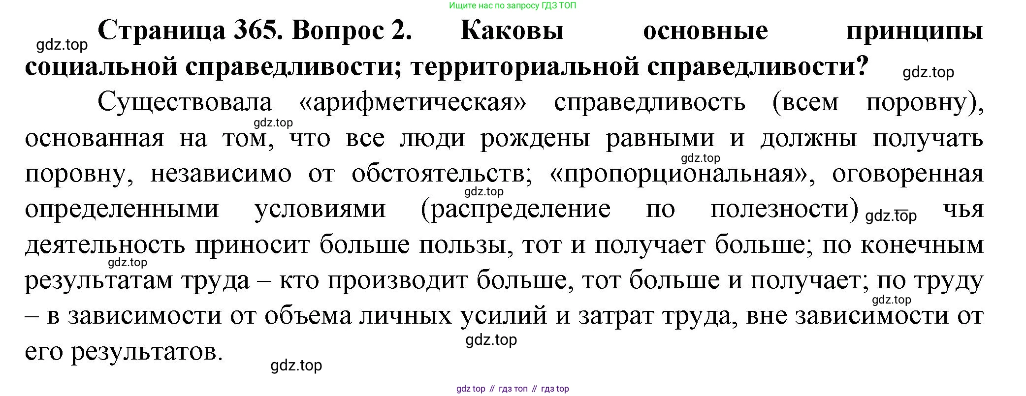 География, 11 класс Учебник, автор: Холина Вероника Николаевна, издательство Просвещение, Москва, 2019, белого цвета, страница 365, номер 2, Решение