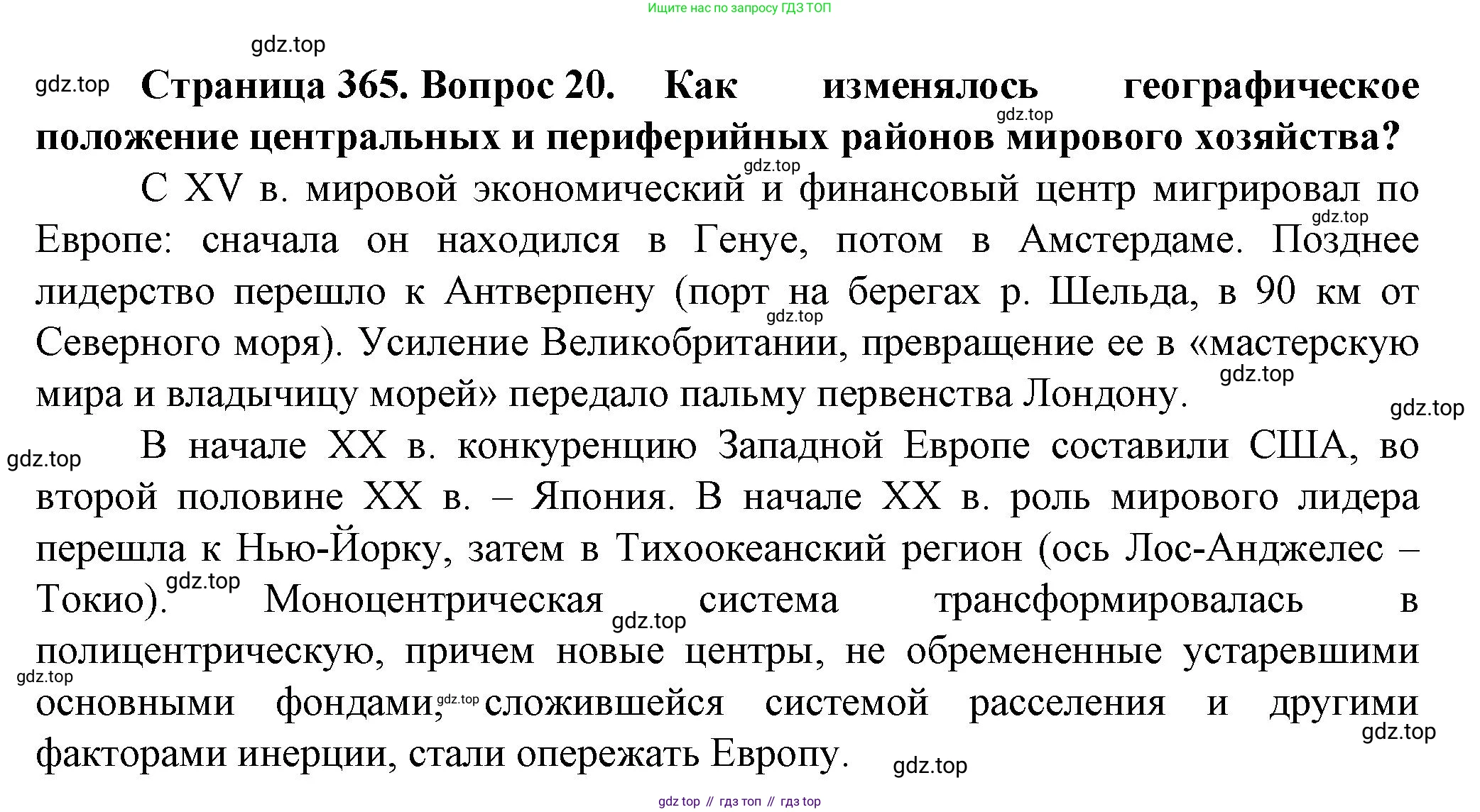 География, 11 класс Учебник, автор: Холина Вероника Николаевна, издательство Просвещение, Москва, 2019, белого цвета, страница 365, номер 20, Решение