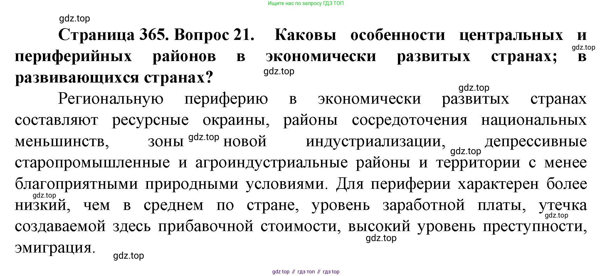 География, 11 класс Учебник, автор: Холина Вероника Николаевна, издательство Просвещение, Москва, 2019, белого цвета, страница 365, номер 21, Решение