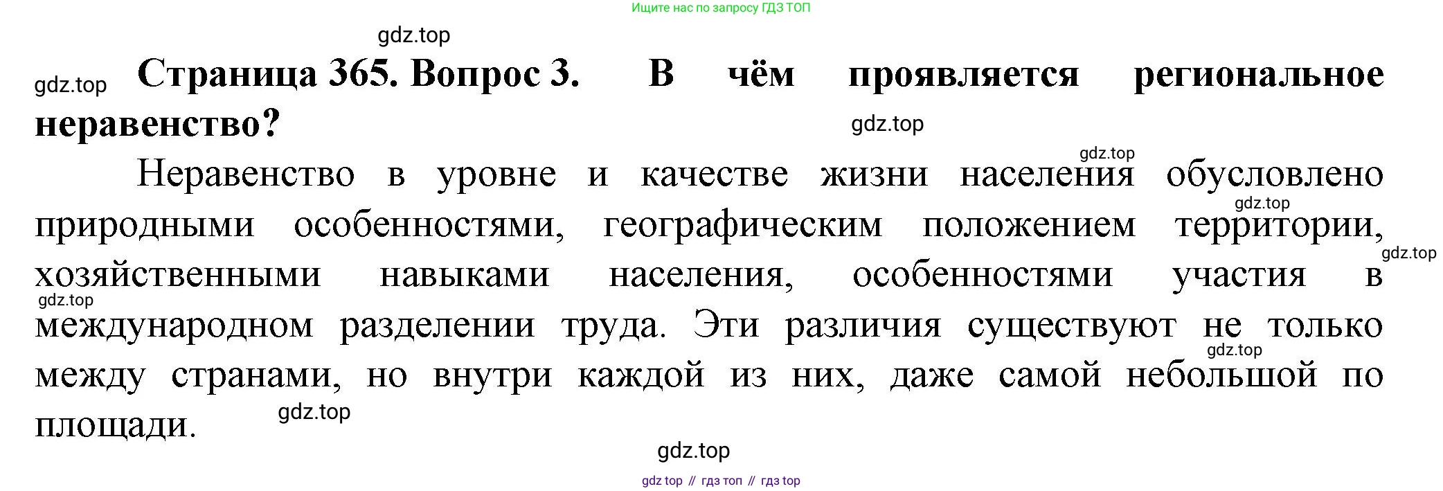 География, 11 класс Учебник, автор: Холина Вероника Николаевна, издательство Просвещение, Москва, 2019, белого цвета, страница 365, номер 3, Решение