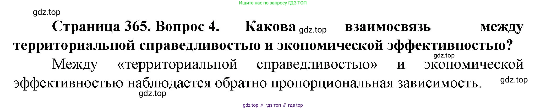 География, 11 класс Учебник, автор: Холина Вероника Николаевна, издательство Просвещение, Москва, 2019, белого цвета, страница 365, номер 4, Решение