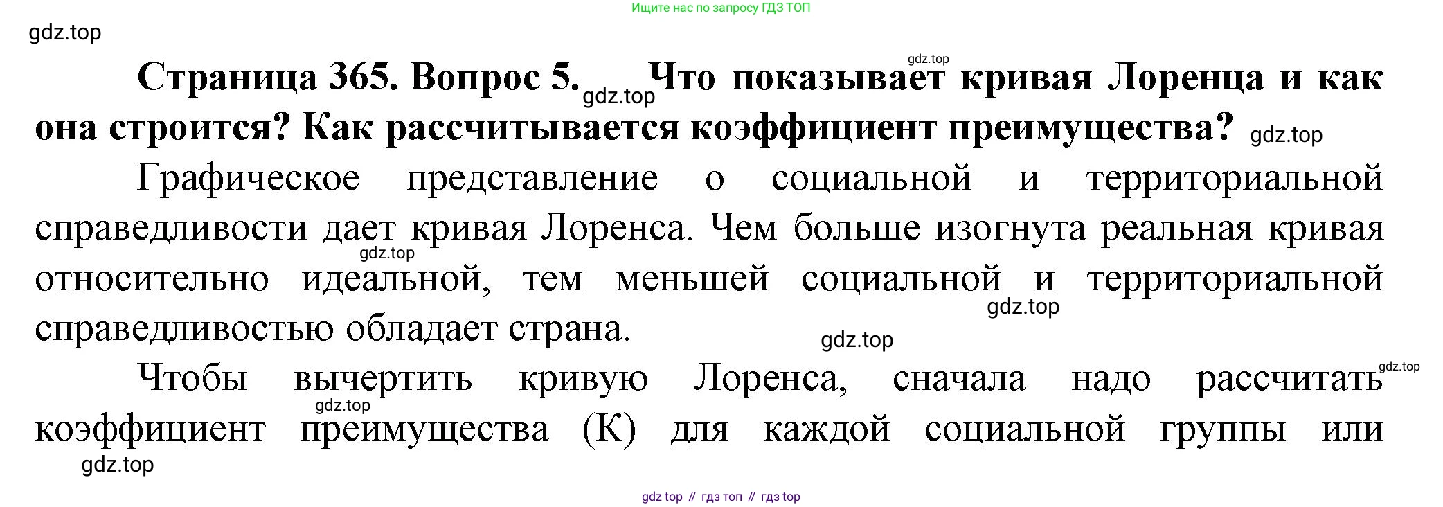 География, 11 класс Учебник, автор: Холина Вероника Николаевна, издательство Просвещение, Москва, 2019, белого цвета, страница 365, номер 5, Решение