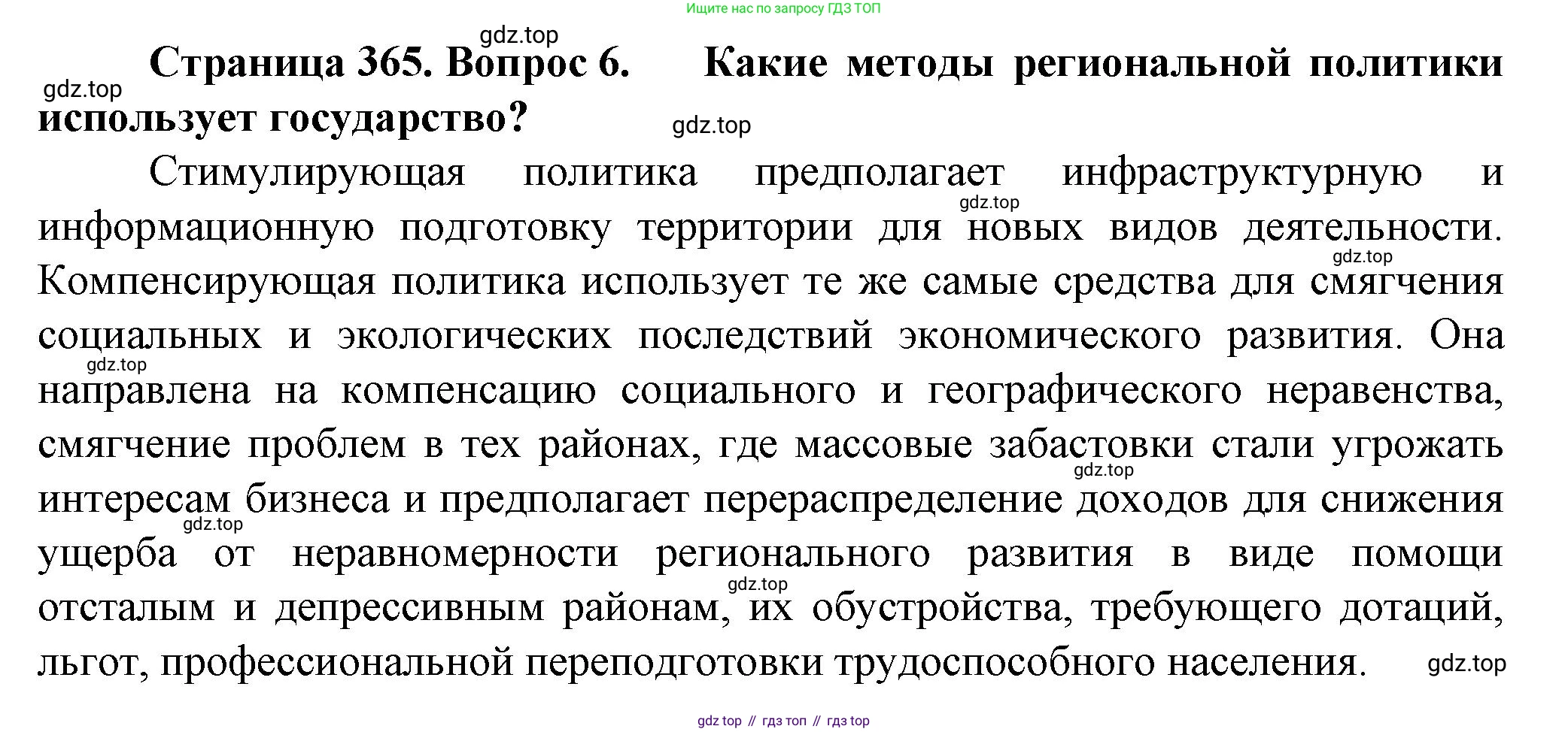География, 11 класс Учебник, автор: Холина Вероника Николаевна, издательство Просвещение, Москва, 2019, белого цвета, страница 365, номер 6, Решение