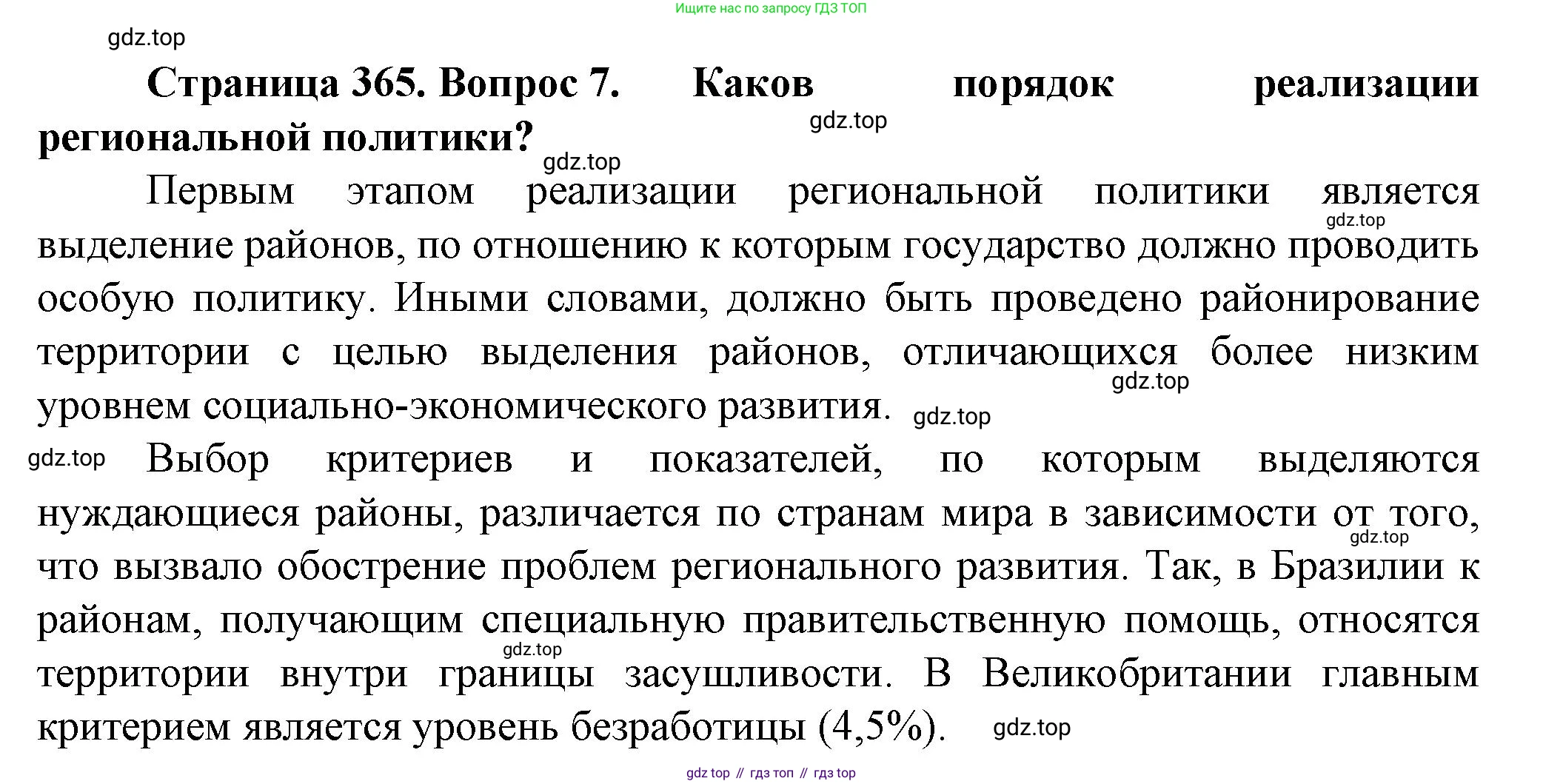 География, 11 класс Учебник, автор: Холина Вероника Николаевна, издательство Просвещение, Москва, 2019, белого цвета, страница 365, номер 7, Решение