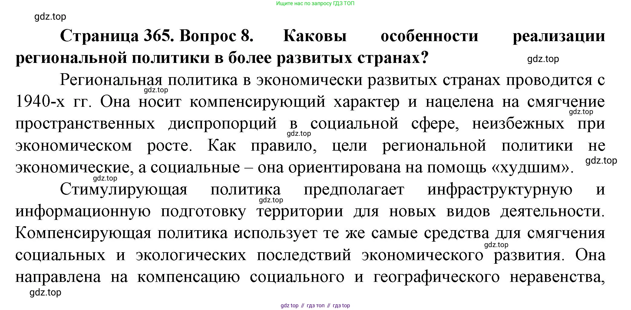 География, 11 класс Учебник, автор: Холина Вероника Николаевна, издательство Просвещение, Москва, 2019, белого цвета, страница 365, номер 8, Решение