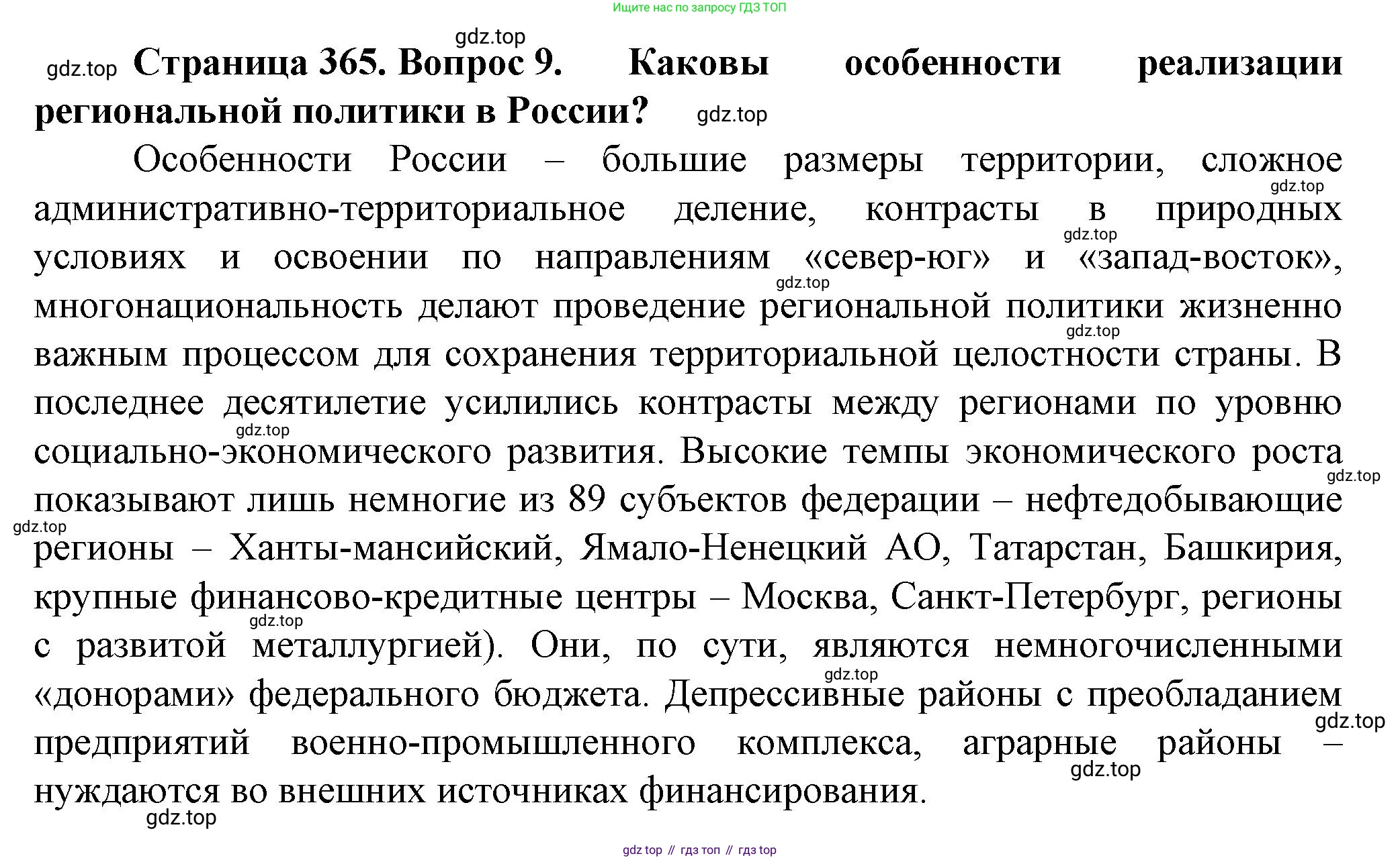 География, 11 класс Учебник, автор: Холина Вероника Николаевна, издательство Просвещение, Москва, 2019, белого цвета, страница 365, номер 9, Решение