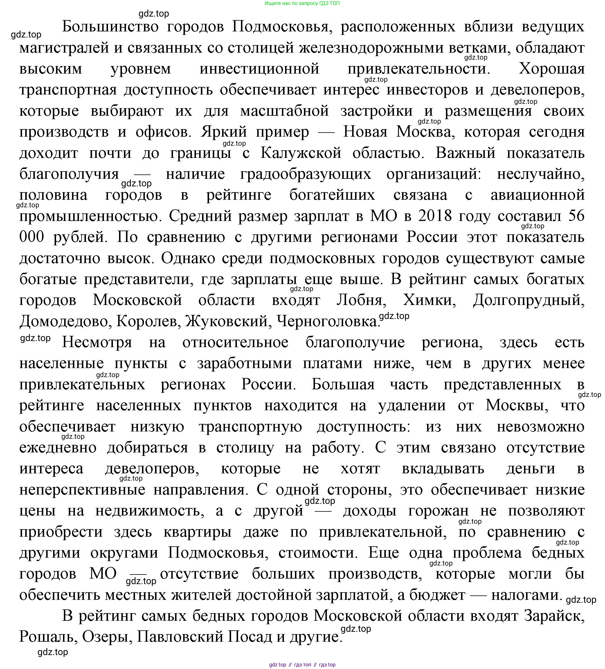 География, 11 класс Учебник, автор: Холина Вероника Николаевна, издательство Просвещение, Москва, 2019, белого цвета, страница 356, Решение (продолжение 2)