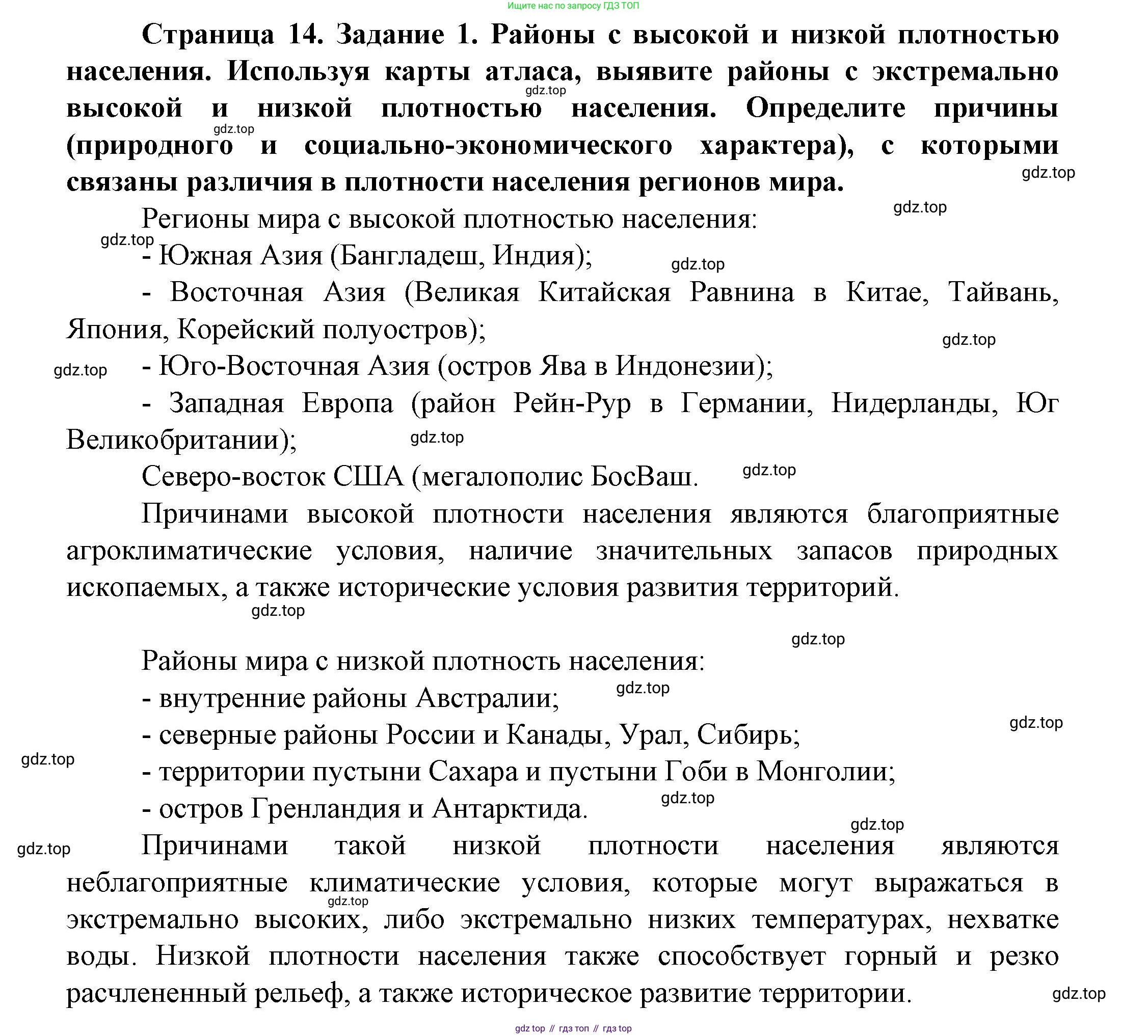 География, 11 класс Учебник, автор: Холина Вероника Николаевна, издательство Просвещение, Москва, 2019, белого цвета, страница 14, Решение