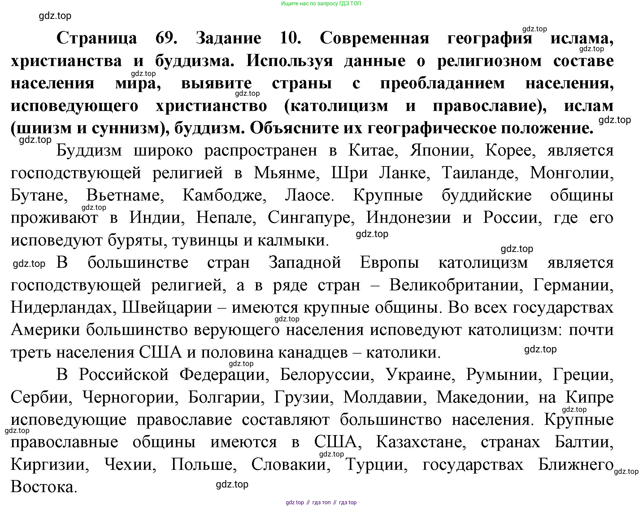 География, 11 класс Учебник, автор: Холина Вероника Николаевна, издательство Просвещение, Москва, 2019, белого цвета, страница 69, Решение