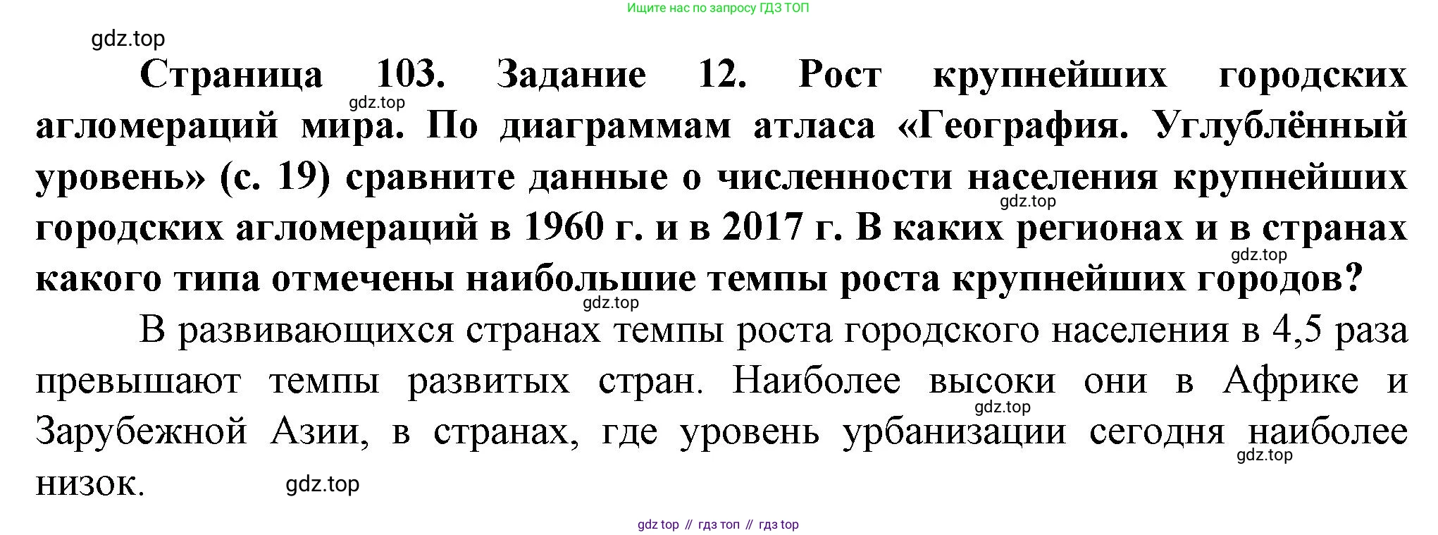 География, 11 класс Учебник, автор: Холина Вероника Николаевна, издательство Просвещение, Москва, 2019, белого цвета, страница 103, Решение