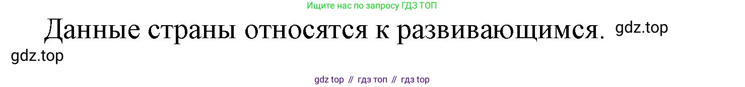 География, 11 класс Учебник, автор: Холина Вероника Николаевна, издательство Просвещение, Москва, 2019, белого цвета, страница 108, Решение (продолжение 2)