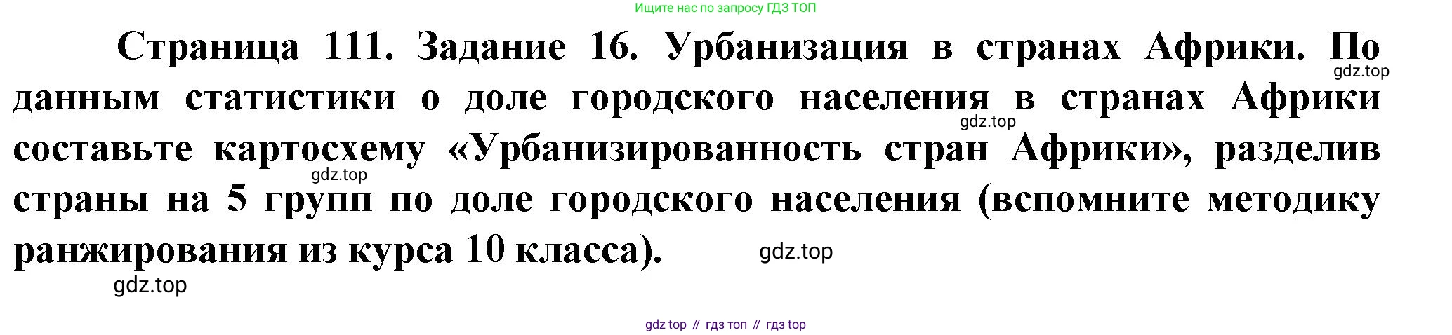 География, 11 класс Учебник, автор: Холина Вероника Николаевна, издательство Просвещение, Москва, 2019, белого цвета, страница 111, Решение