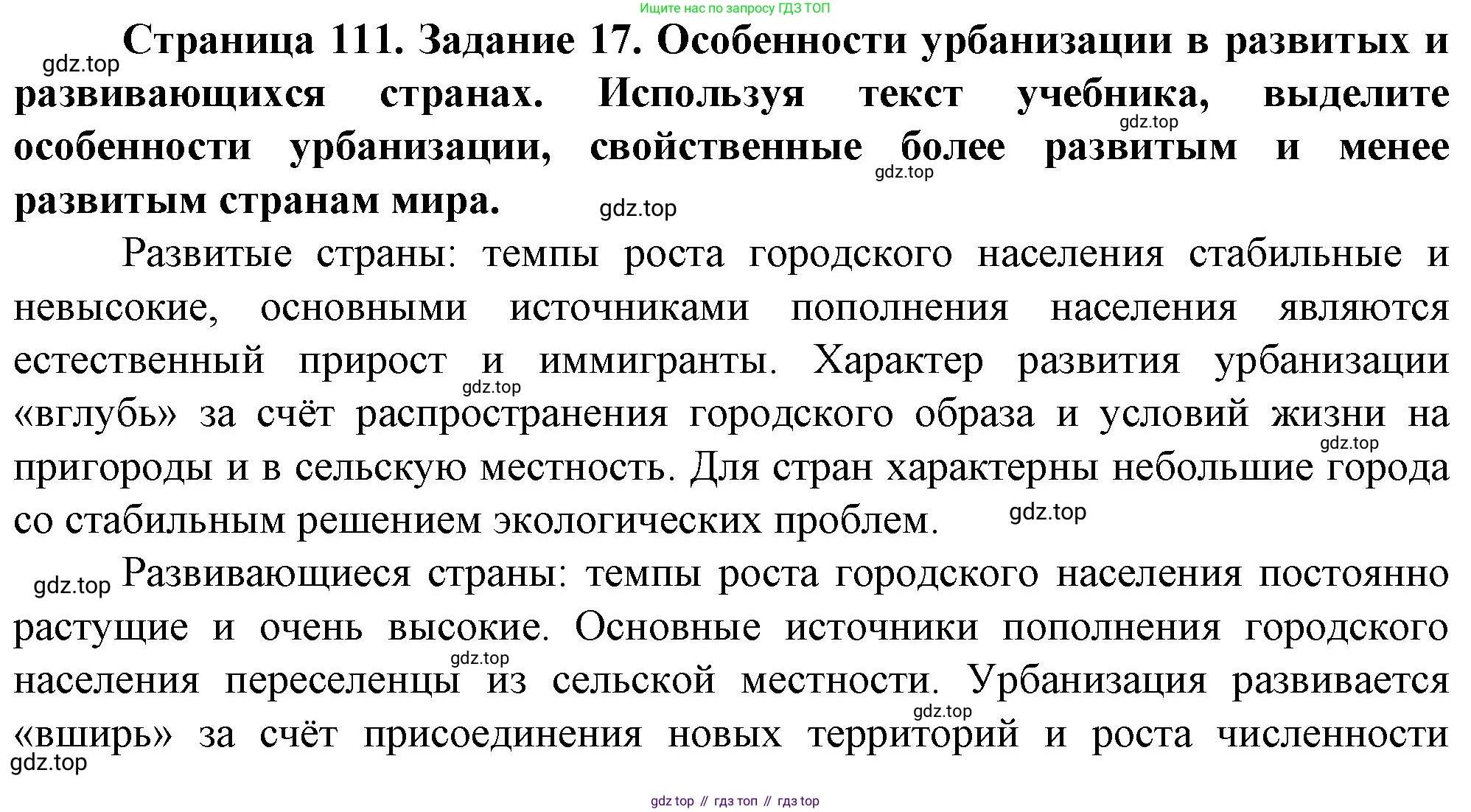 География, 11 класс Учебник, автор: Холина Вероника Николаевна, издательство Просвещение, Москва, 2019, белого цвета, страница 111, Решение