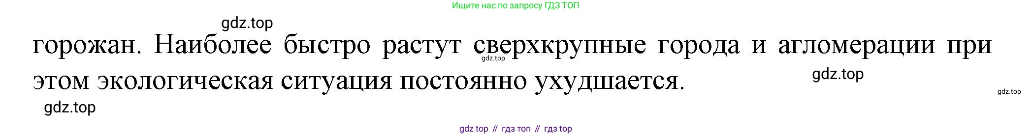 География, 11 класс Учебник, автор: Холина Вероника Николаевна, издательство Просвещение, Москва, 2019, белого цвета, страница 111, Решение (продолжение 2)