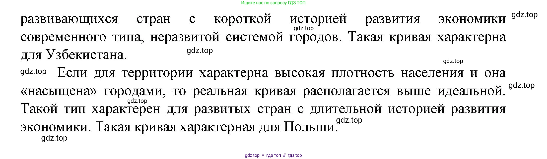 География, 11 класс Учебник, автор: Холина Вероника Николаевна, издательство Просвещение, Москва, 2019, белого цвета, страница 121, Решение (продолжение 2)