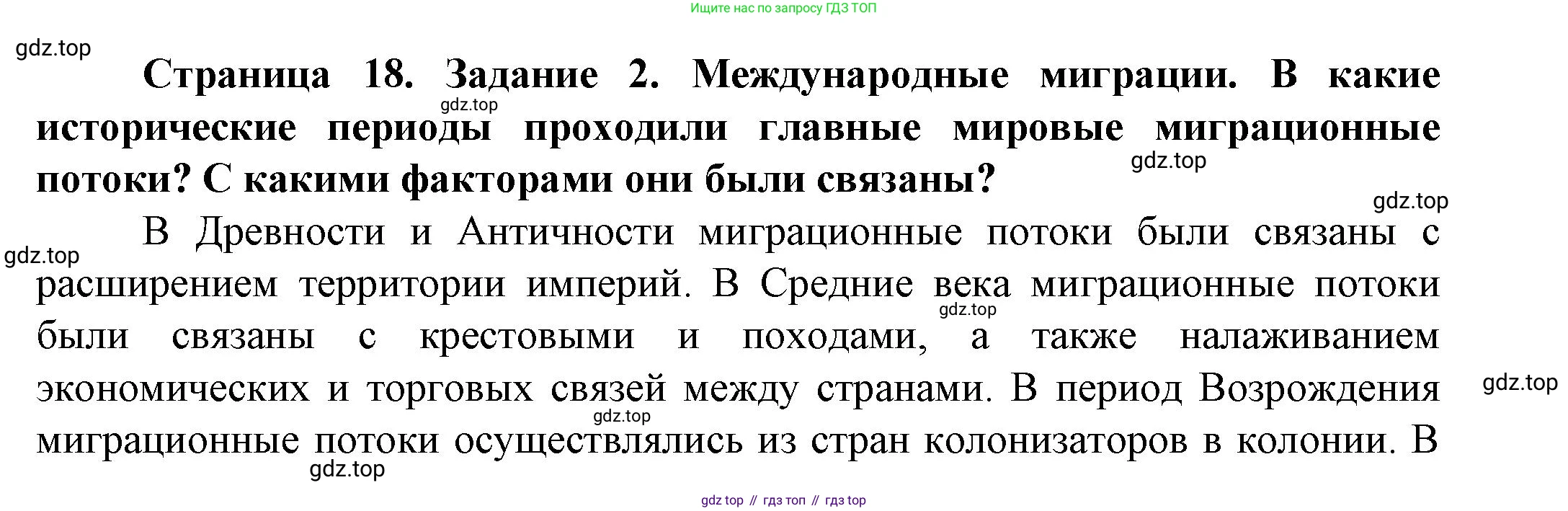 География, 11 класс Учебник, автор: Холина Вероника Николаевна, издательство Просвещение, Москва, 2019, белого цвета, страница 18, Решение