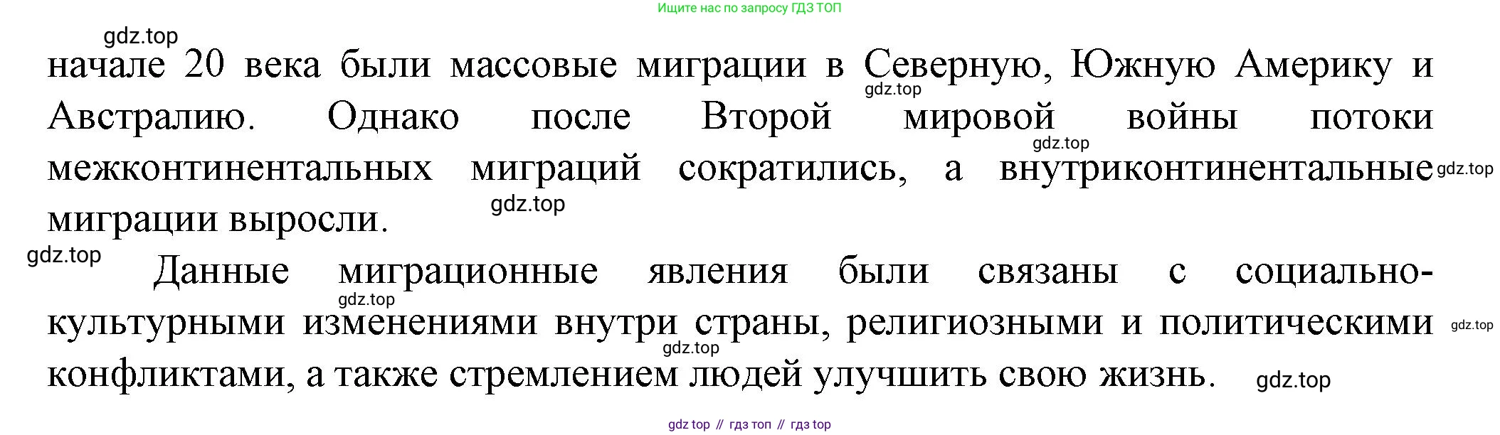 География, 11 класс Учебник, автор: Холина Вероника Николаевна, издательство Просвещение, Москва, 2019, белого цвета, страница 18, Решение (продолжение 2)