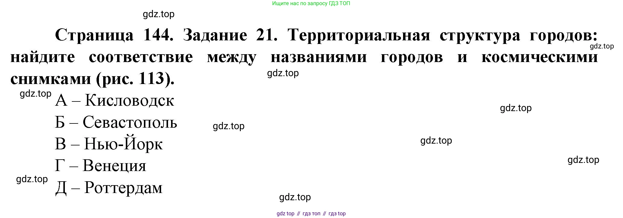 География, 11 класс Учебник, автор: Холина Вероника Николаевна, издательство Просвещение, Москва, 2019, белого цвета, страница 144, Решение