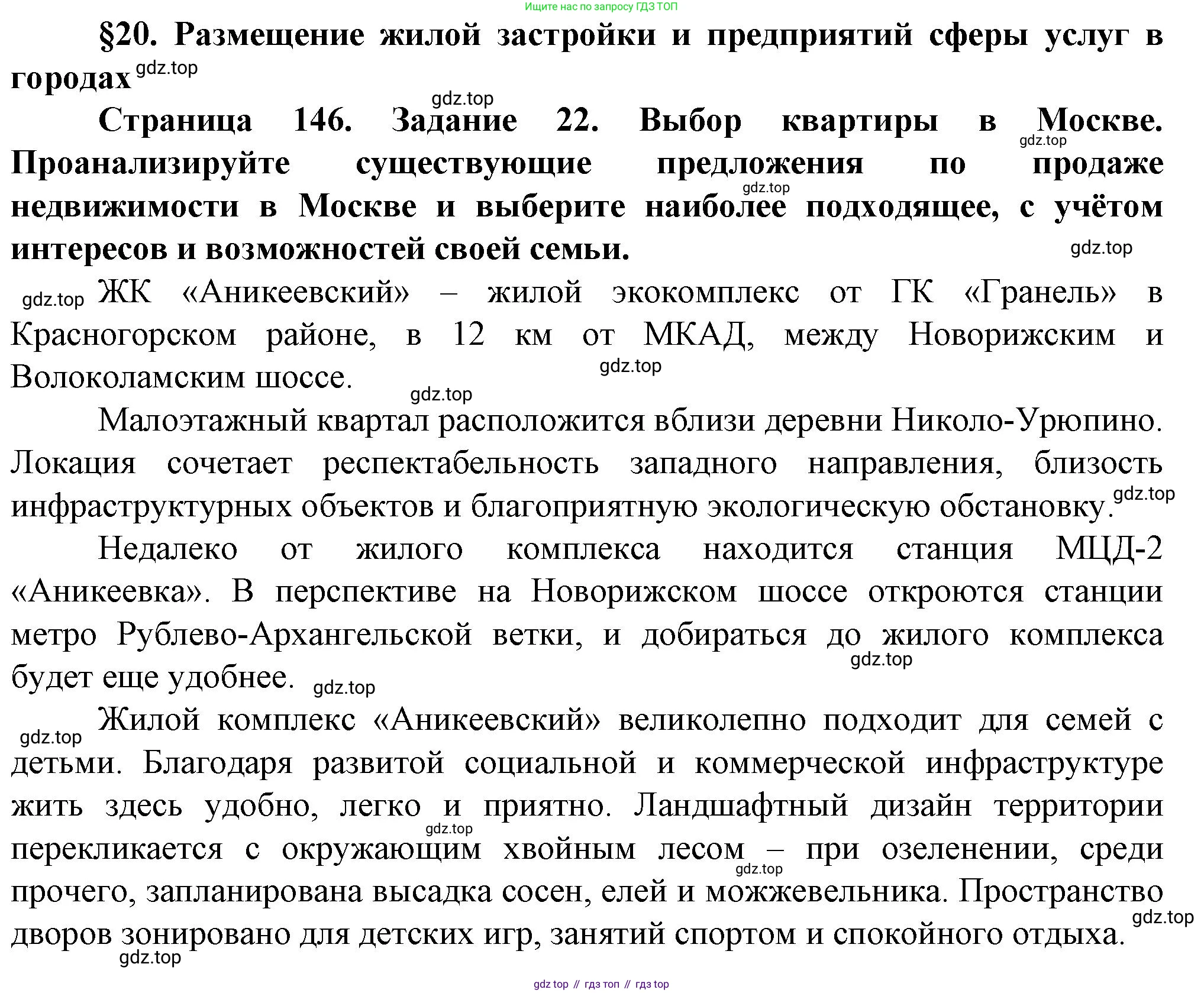 География, 11 класс Учебник, автор: Холина Вероника Николаевна, издательство Просвещение, Москва, 2019, белого цвета, страница 146, Решение