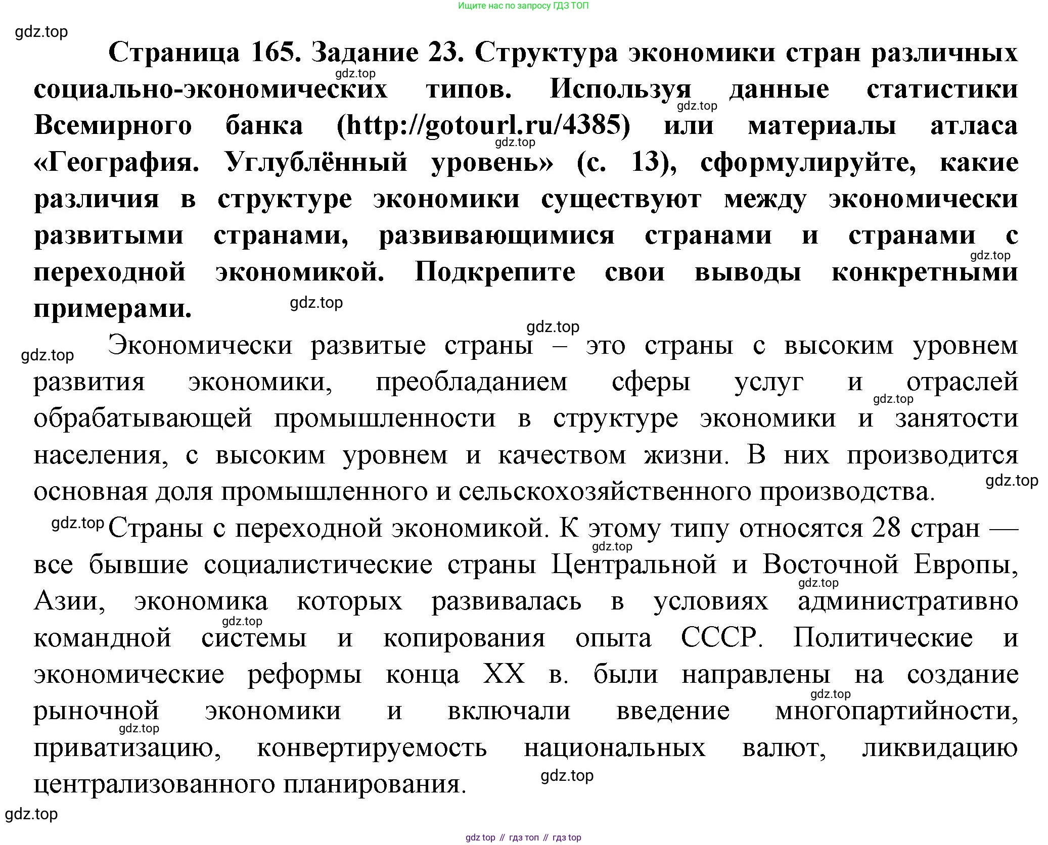 География, 11 класс Учебник, автор: Холина Вероника Николаевна, издательство Просвещение, Москва, 2019, белого цвета, страница 165, Решение