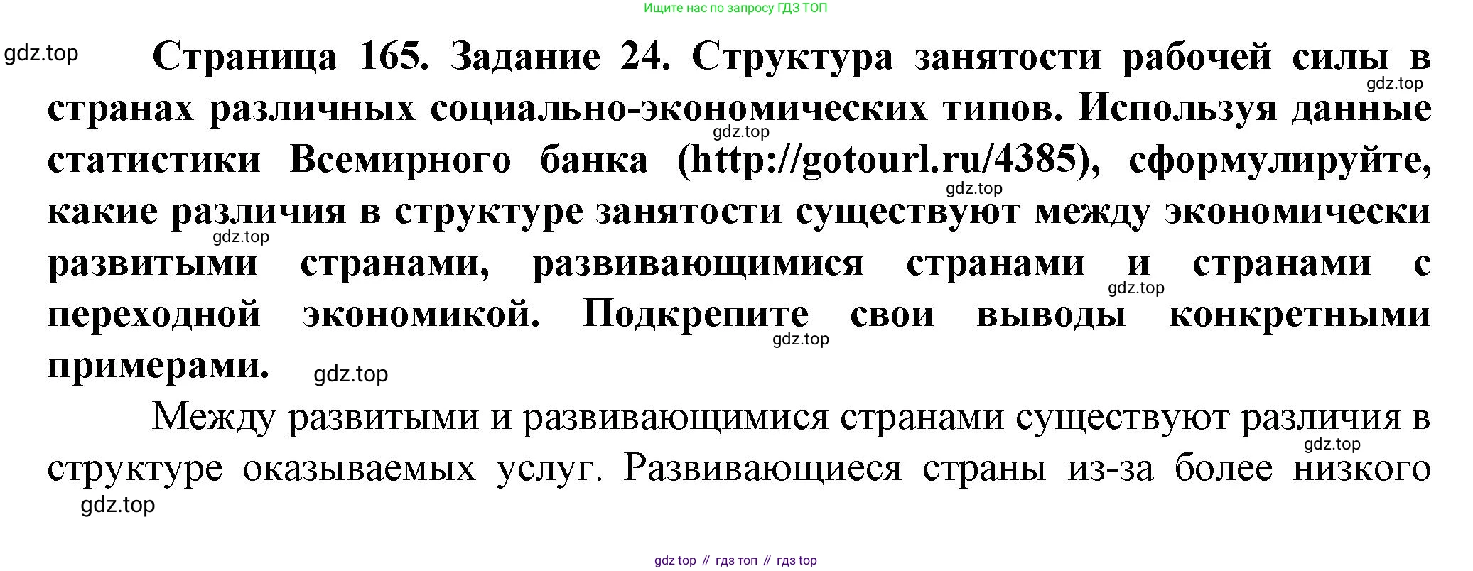 География, 11 класс Учебник, автор: Холина Вероника Николаевна, издательство Просвещение, Москва, 2019, белого цвета, страница 165, Решение