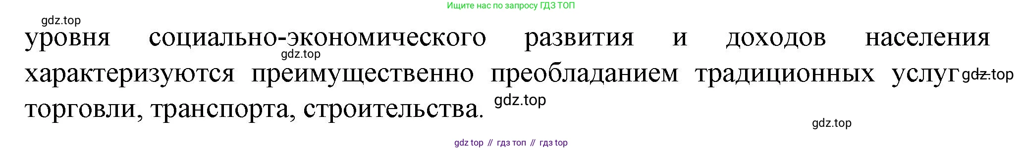 География, 11 класс Учебник, автор: Холина Вероника Николаевна, издательство Просвещение, Москва, 2019, белого цвета, страница 165, Решение (продолжение 2)