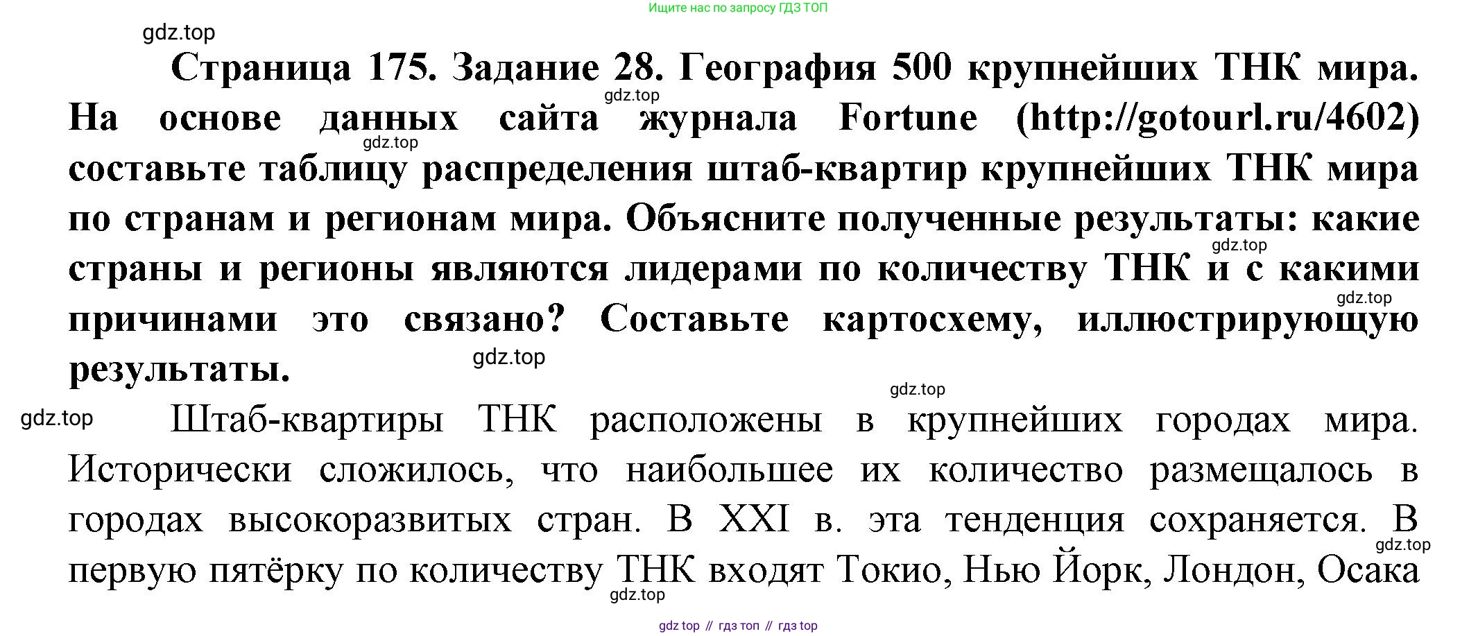 География, 11 класс Учебник, автор: Холина Вероника Николаевна, издательство Просвещение, Москва, 2019, белого цвета, страница 175, Решение
