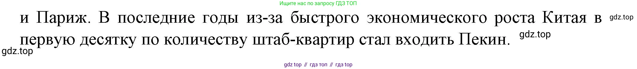 География, 11 класс Учебник, автор: Холина Вероника Николаевна, издательство Просвещение, Москва, 2019, белого цвета, страница 175, Решение (продолжение 2)