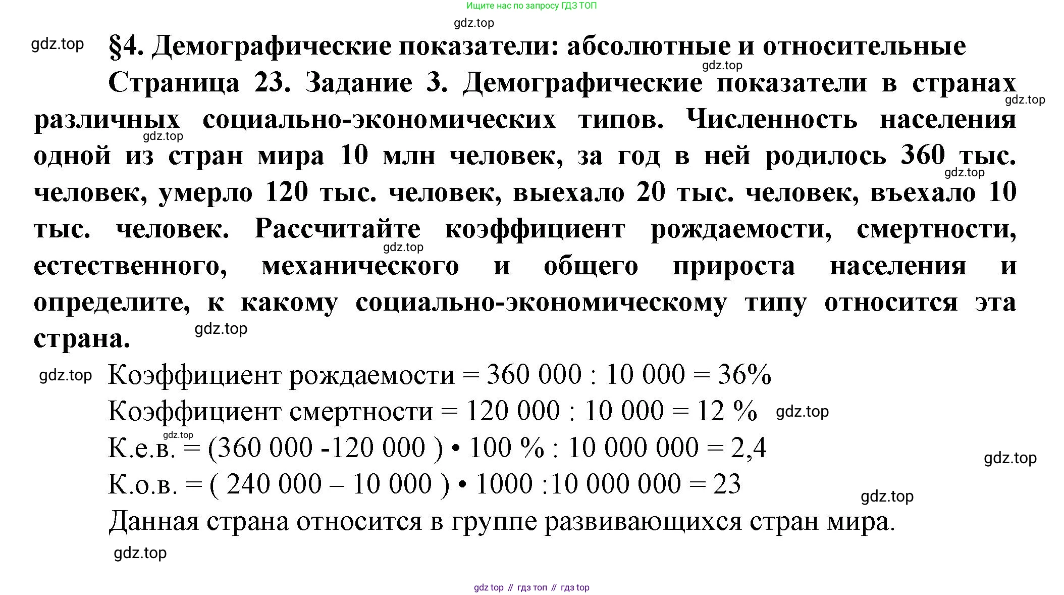 География, 11 класс Учебник, автор: Холина Вероника Николаевна, издательство Просвещение, Москва, 2019, белого цвета, страница 23, Решение