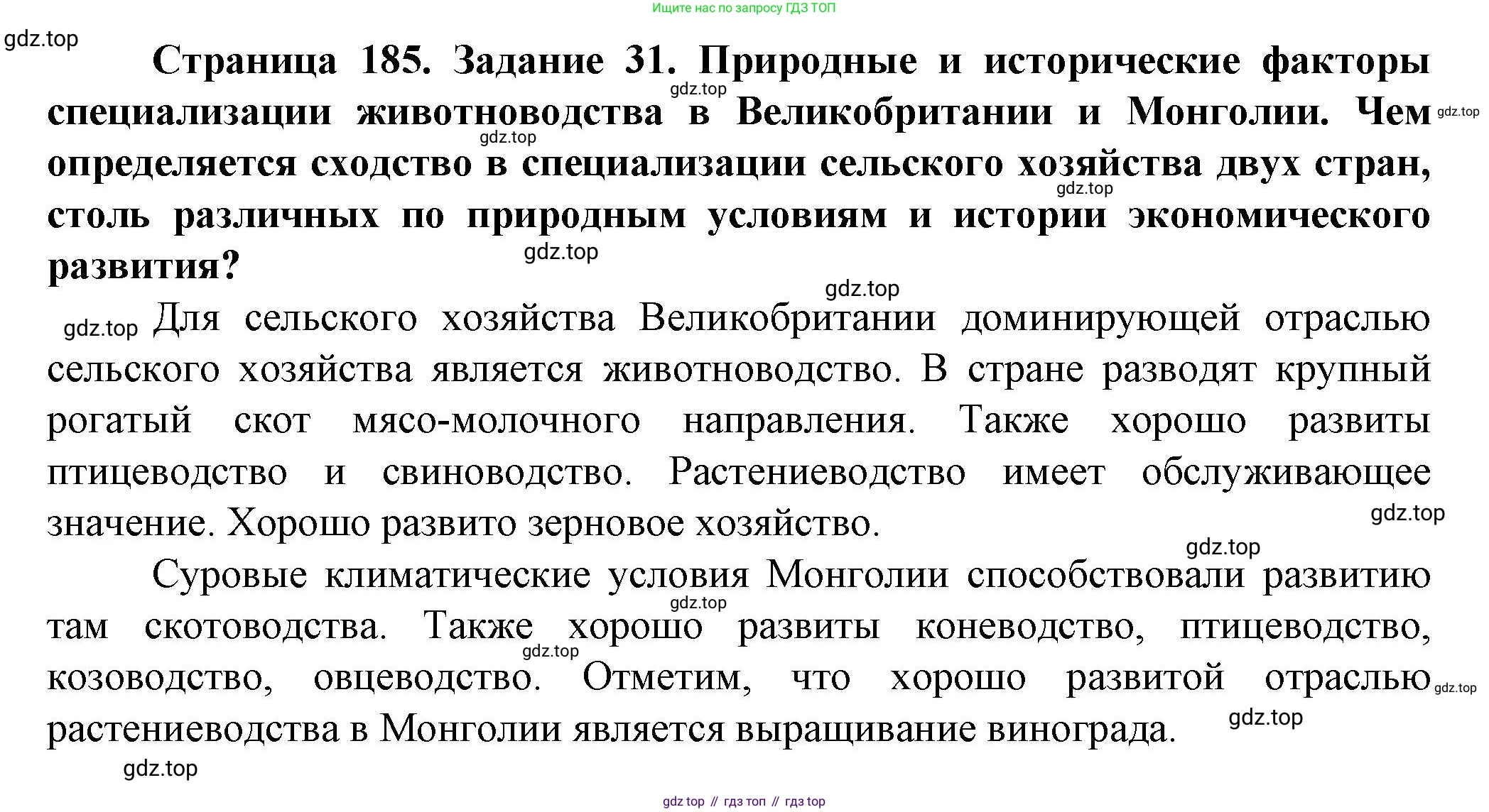 География, 11 класс Учебник, автор: Холина Вероника Николаевна, издательство Просвещение, Москва, 2019, белого цвета, страница 185, Решение