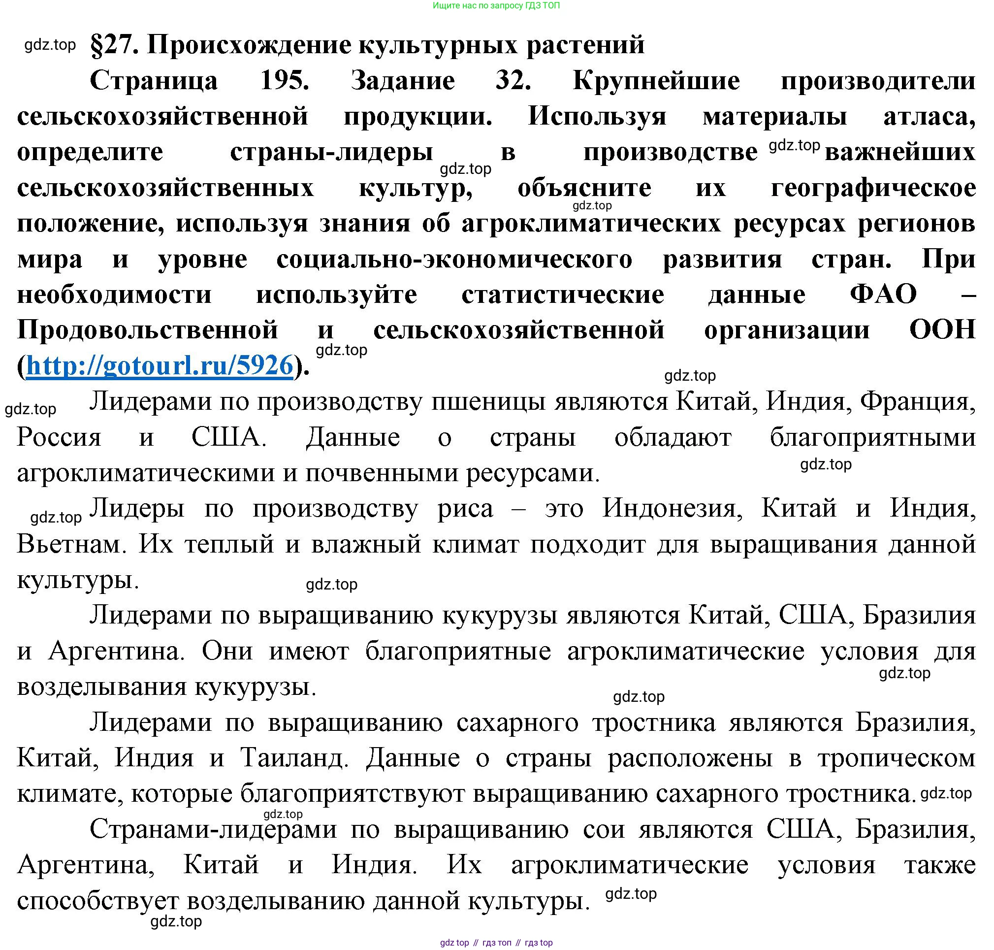 География, 11 класс Учебник, автор: Холина Вероника Николаевна, издательство Просвещение, Москва, 2019, белого цвета, страница 195, Решение