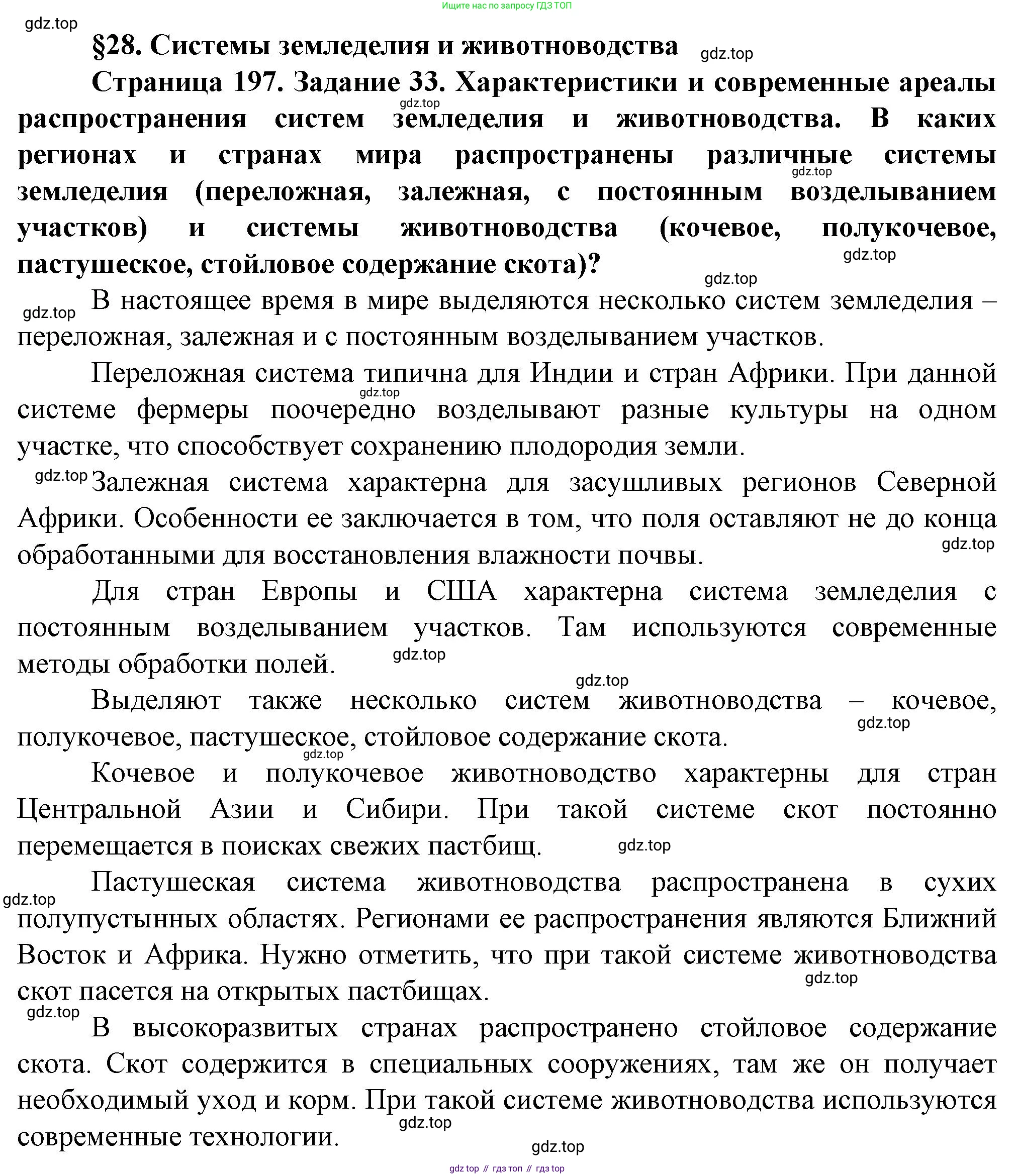 География, 11 класс Учебник, автор: Холина Вероника Николаевна, издательство Просвещение, Москва, 2019, белого цвета, страница 197, Решение