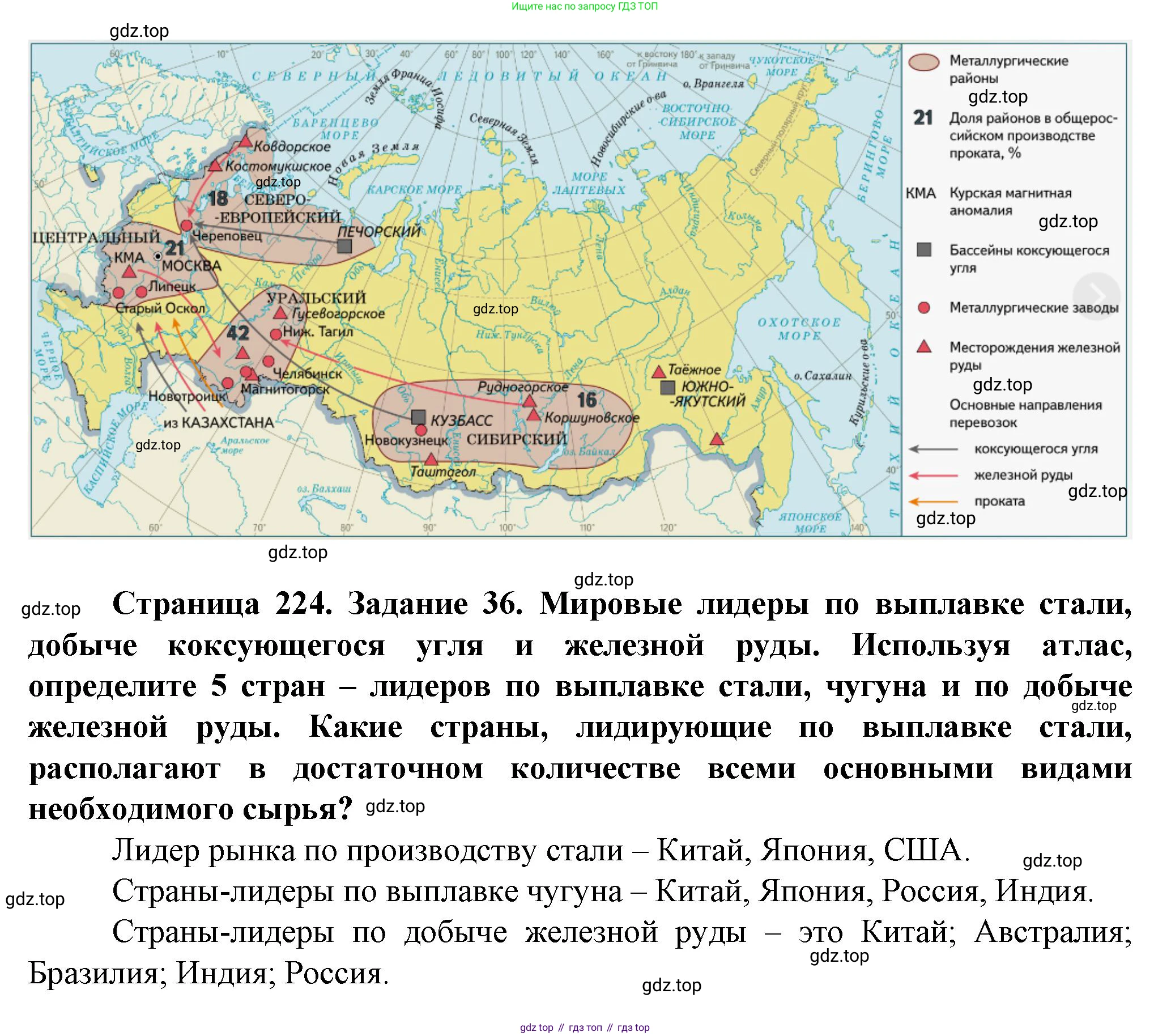 География, 11 класс Учебник, автор: Холина Вероника Николаевна, издательство Просвещение, Москва, 2019, белого цвета, страница 224, Решение