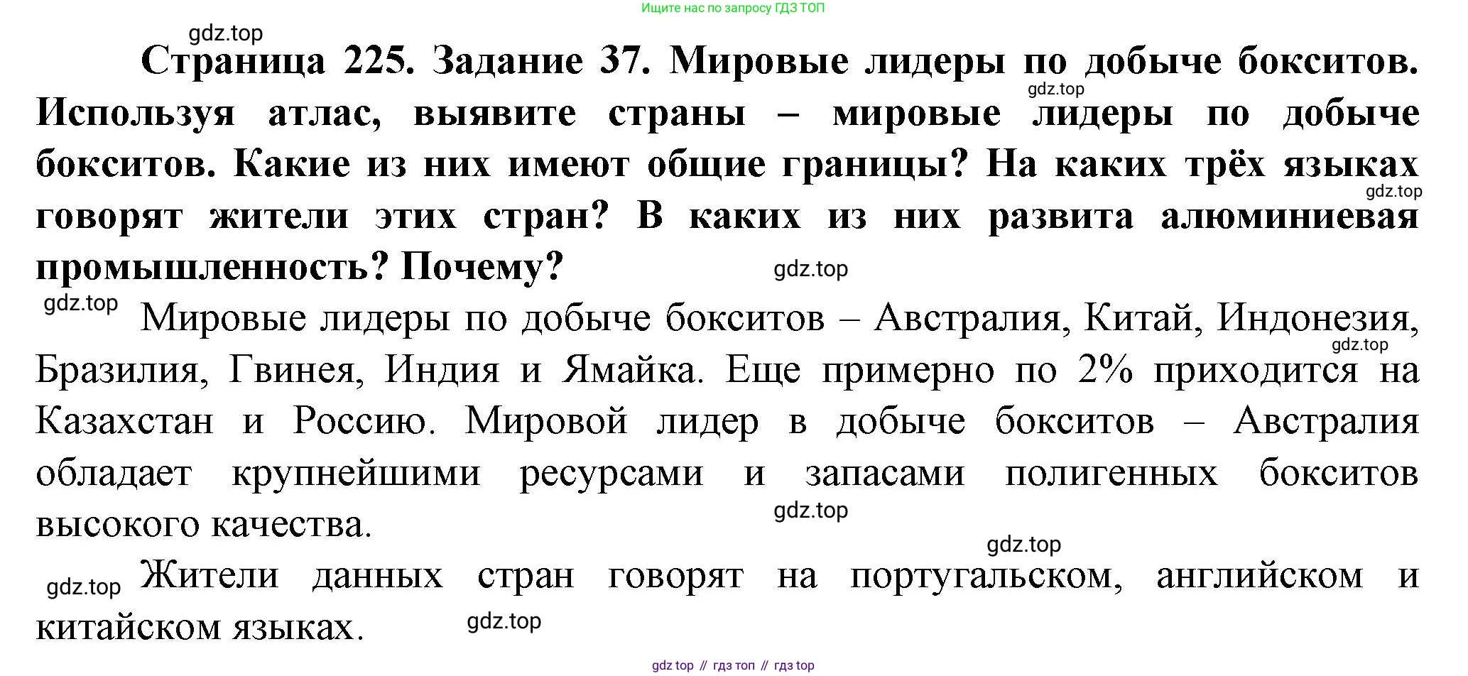 География, 11 класс Учебник, автор: Холина Вероника Николаевна, издательство Просвещение, Москва, 2019, белого цвета, страница 225, Решение