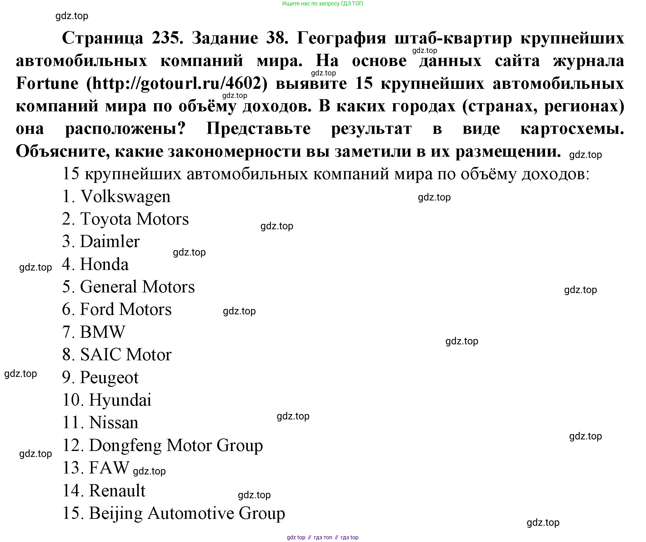 География, 11 класс Учебник, автор: Холина Вероника Николаевна, издательство Просвещение, Москва, 2019, белого цвета, страница 235, Решение