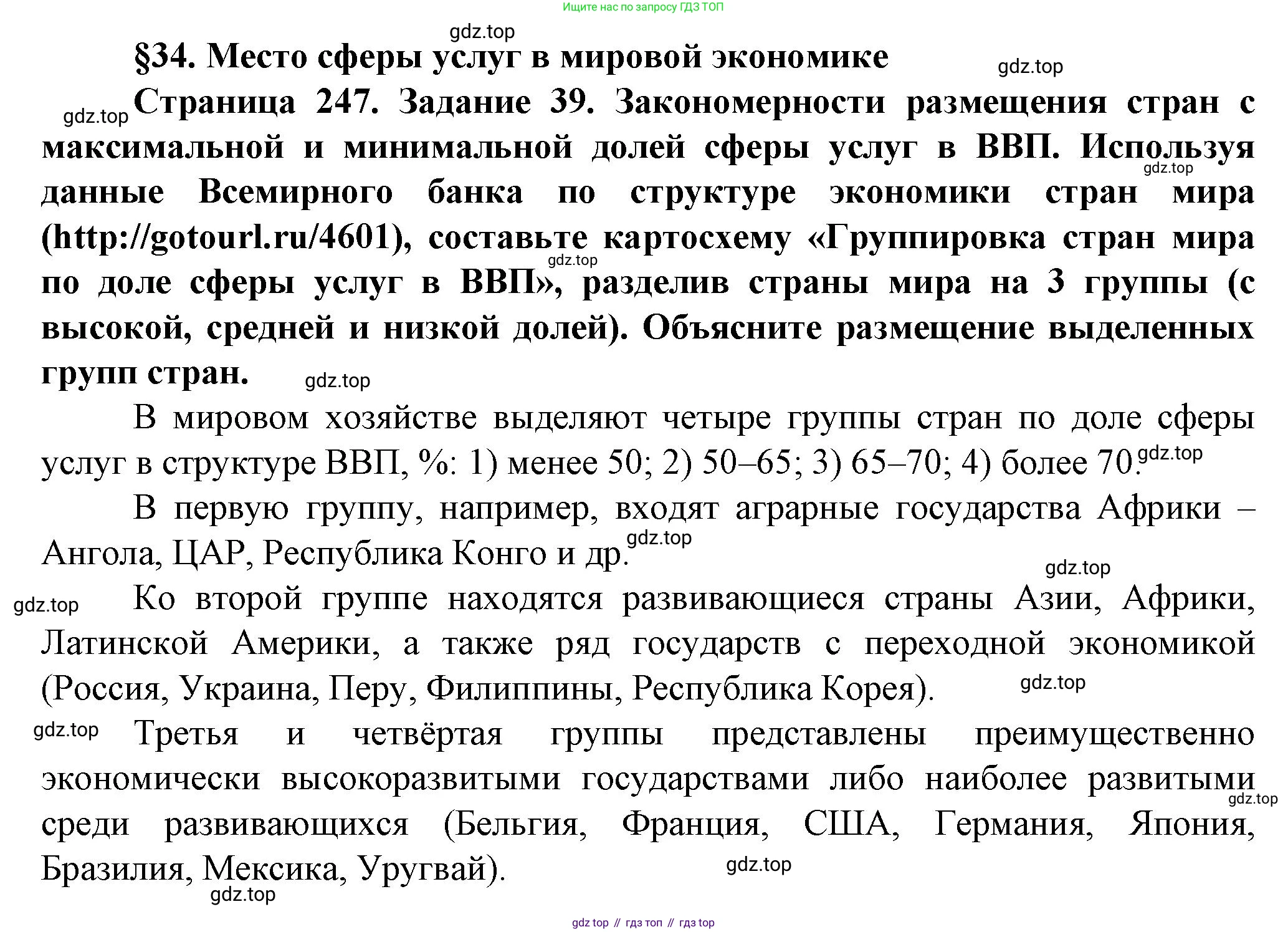 География, 11 класс Учебник, автор: Холина Вероника Николаевна, издательство Просвещение, Москва, 2019, белого цвета, страница 247, Решение