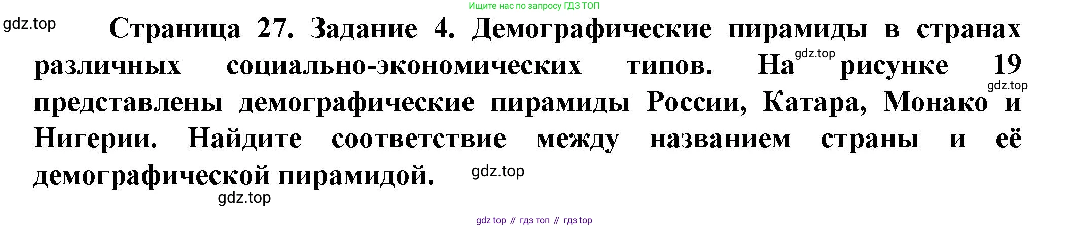 География, 11 класс Учебник, автор: Холина Вероника Николаевна, издательство Просвещение, Москва, 2019, белого цвета, страница 27, Решение