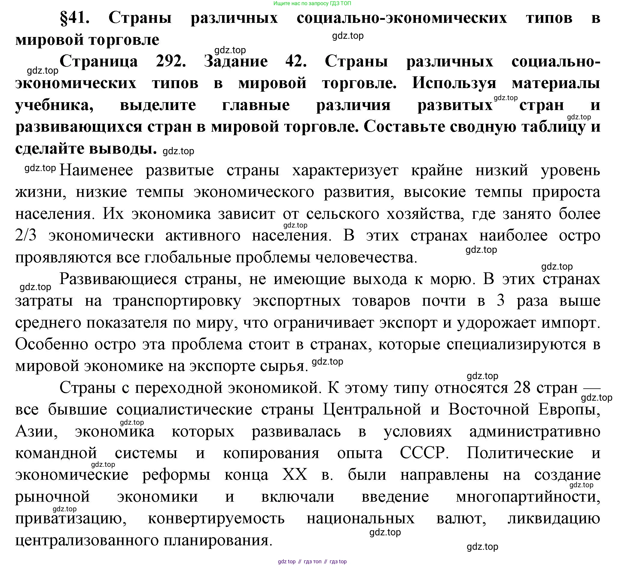 География, 11 класс Учебник, автор: Холина Вероника Николаевна, издательство Просвещение, Москва, 2019, белого цвета, страница 292, Решение