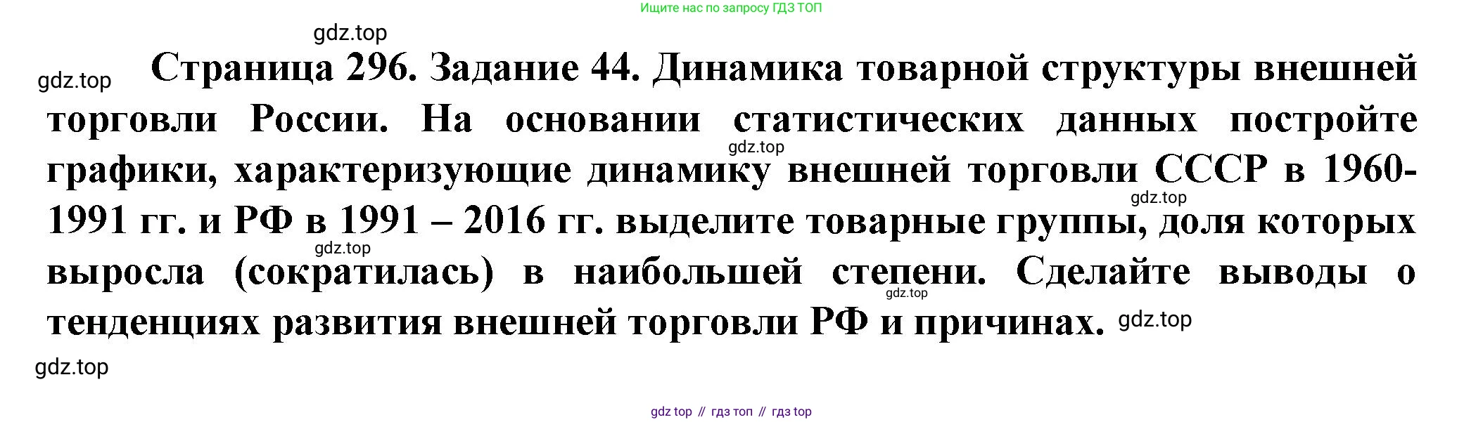 География, 11 класс Учебник, автор: Холина Вероника Николаевна, издательство Просвещение, Москва, 2019, белого цвета, страница 296, Решение