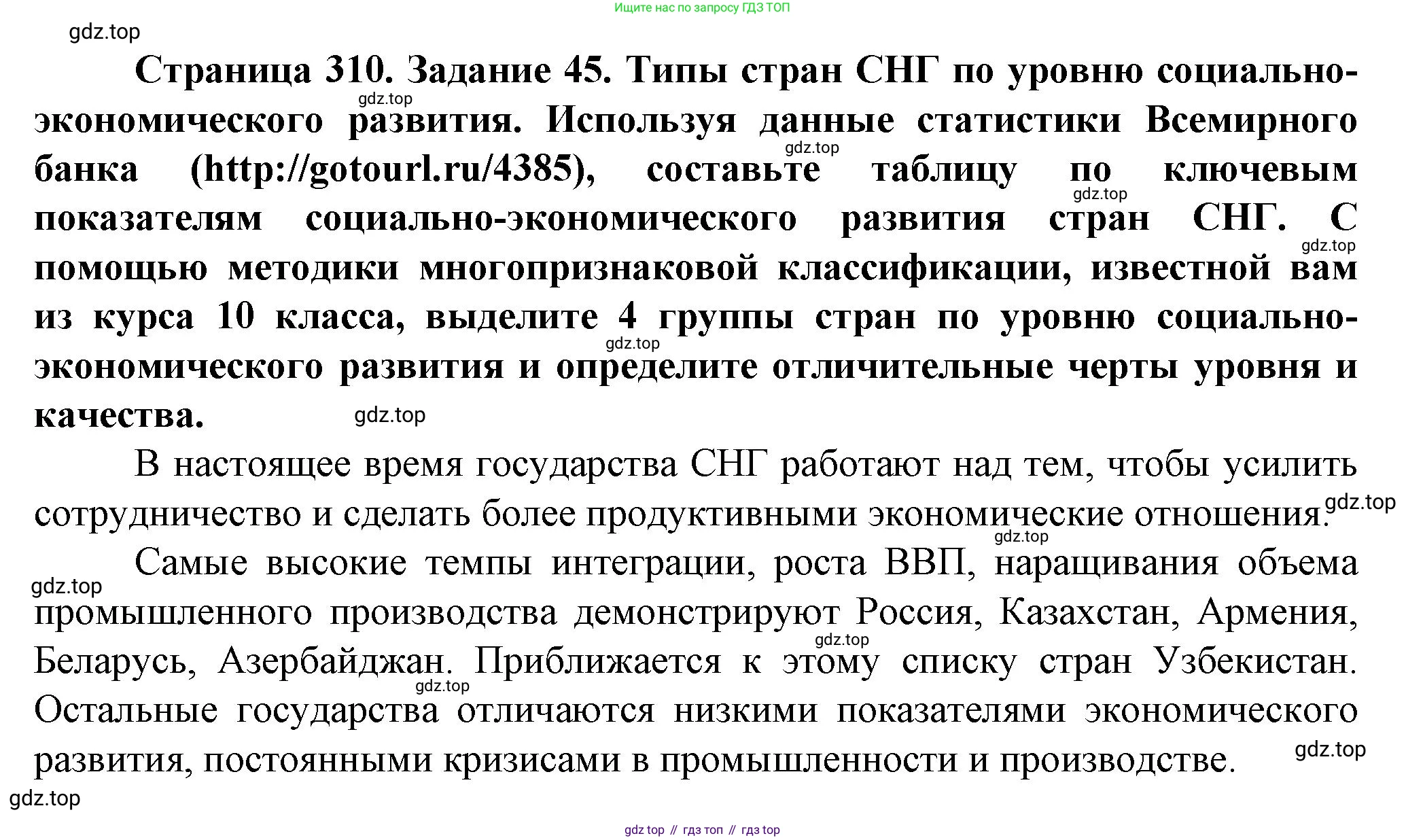География, 11 класс Учебник, автор: Холина Вероника Николаевна, издательство Просвещение, Москва, 2019, белого цвета, страница 310, Решение
