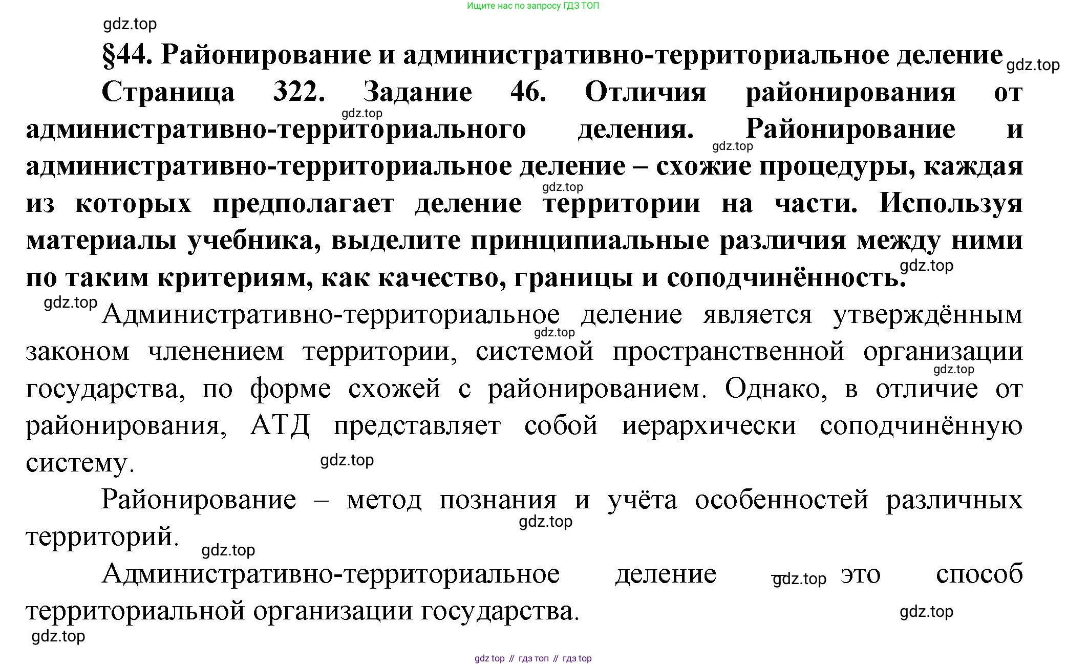 География, 11 класс Учебник, автор: Холина Вероника Николаевна, издательство Просвещение, Москва, 2019, белого цвета, страница 322, Решение