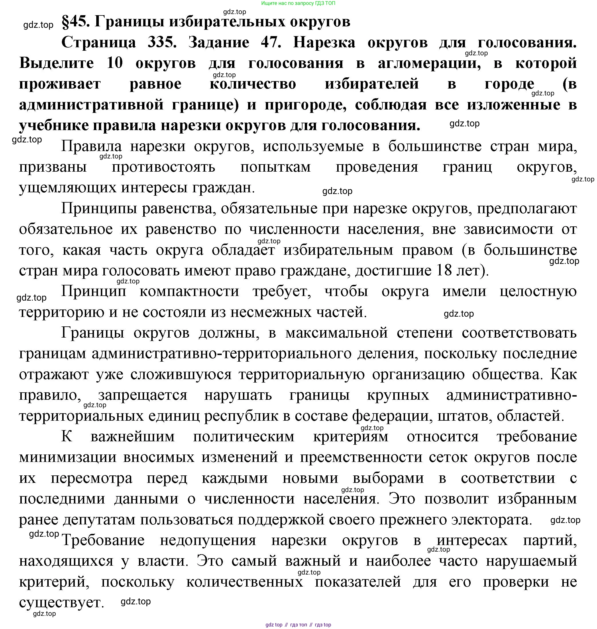 География, 11 класс Учебник, автор: Холина Вероника Николаевна, издательство Просвещение, Москва, 2019, белого цвета, страница 335, Решение